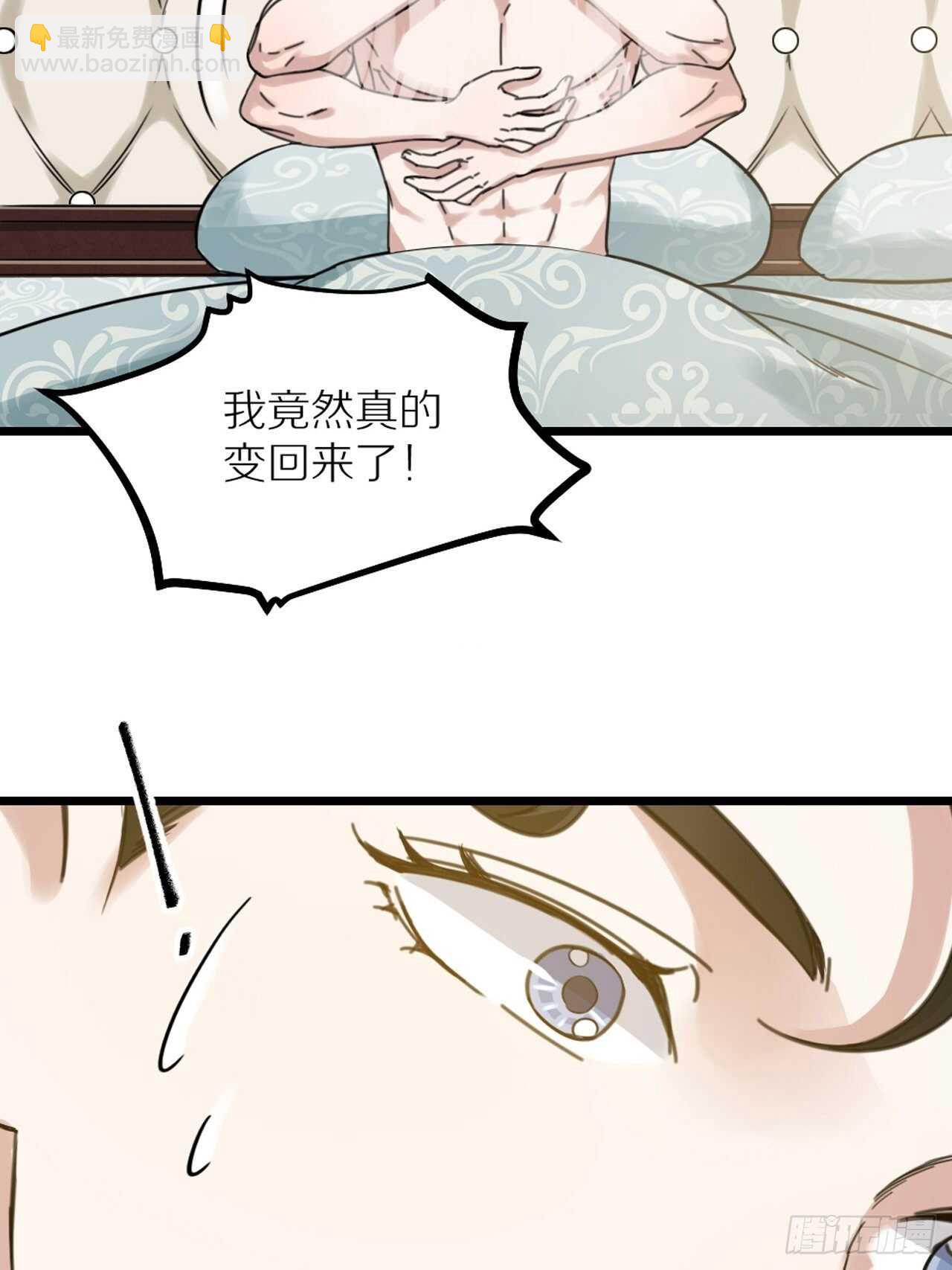 《夫夫倾城》第40话 一起睡 第49页