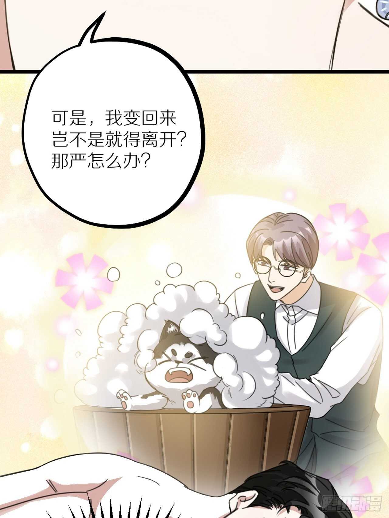 《夫夫倾城》第40话 一起睡 第50页