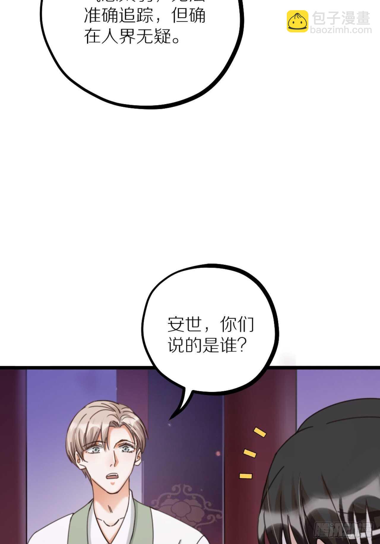 《夫夫倾城》第40话 一起睡 第5页
