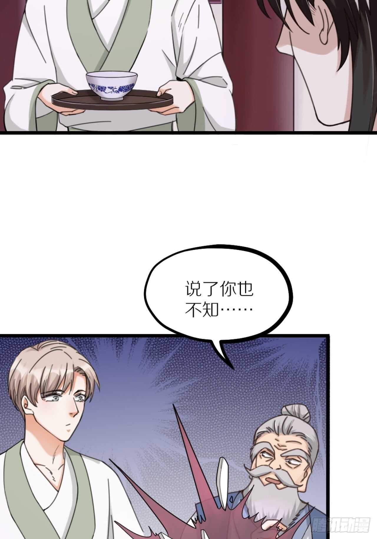 《夫夫倾城》第40话 一起睡 第6页