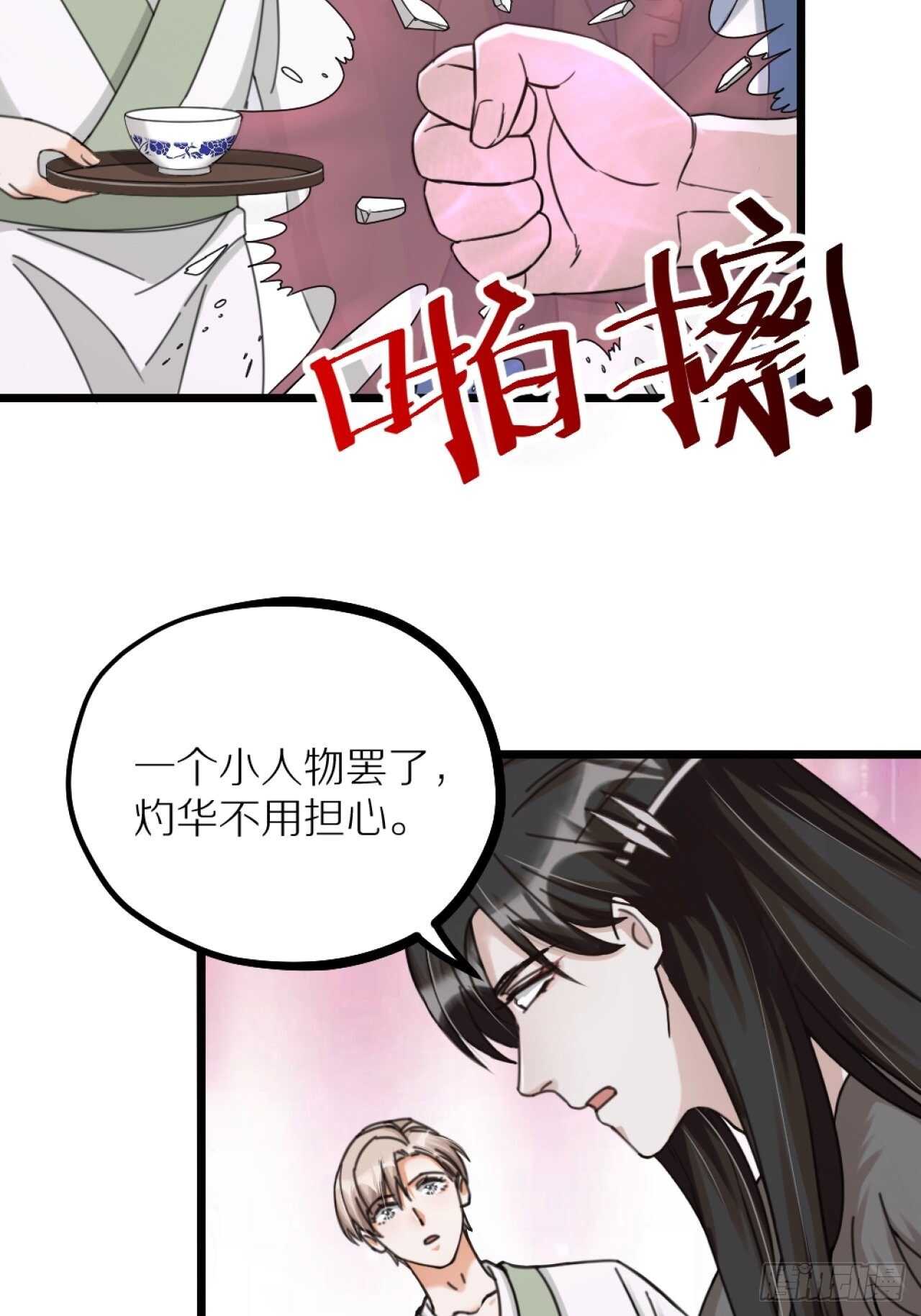 《夫夫倾城》第40话 一起睡 第7页