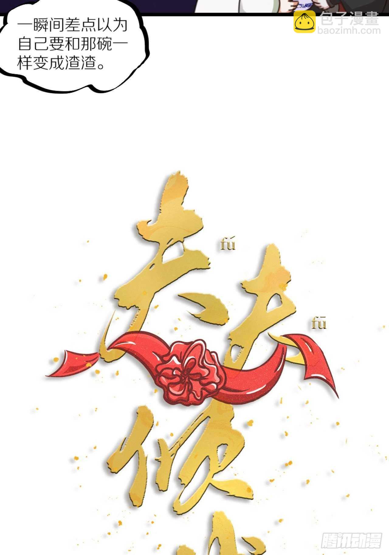 《夫夫倾城》第40话 一起睡 第9页