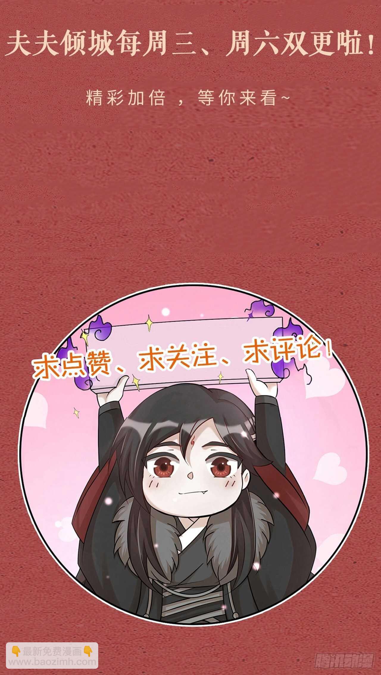 《夫夫倾城》第38话 苏醒 第50页