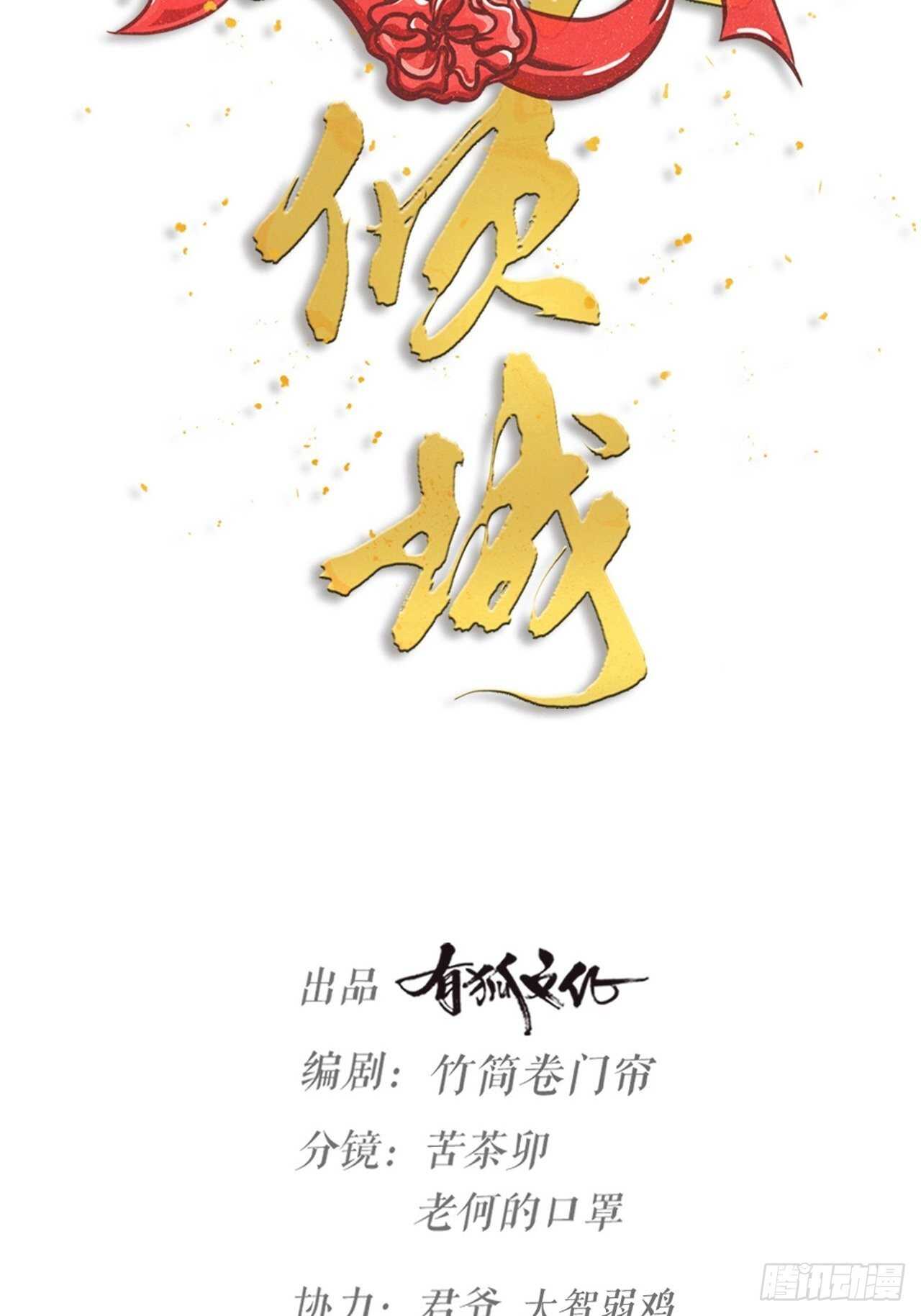 《夫夫倾城》第38话 苏醒 第7页