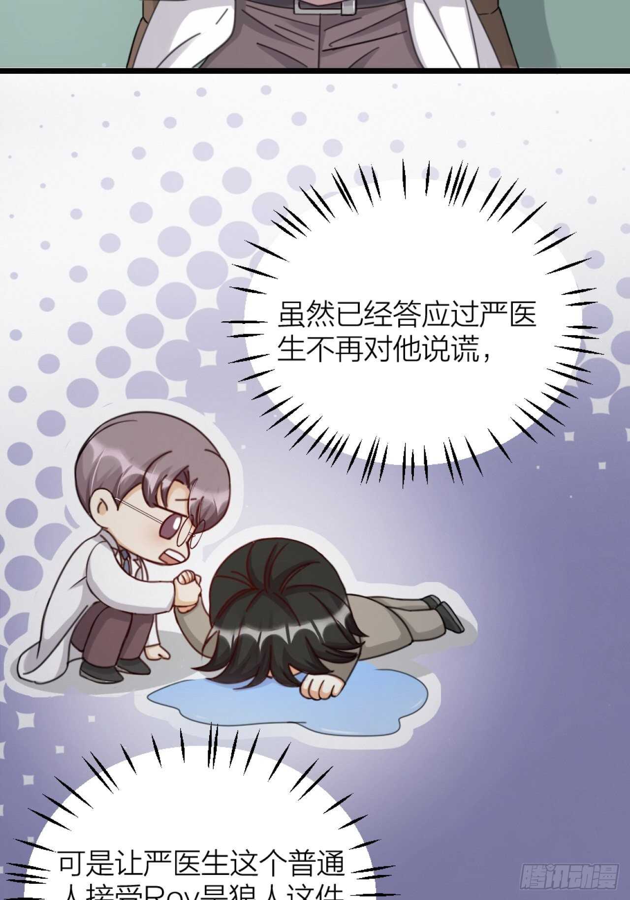 《夫夫倾城》第42话 疑惑 第14页