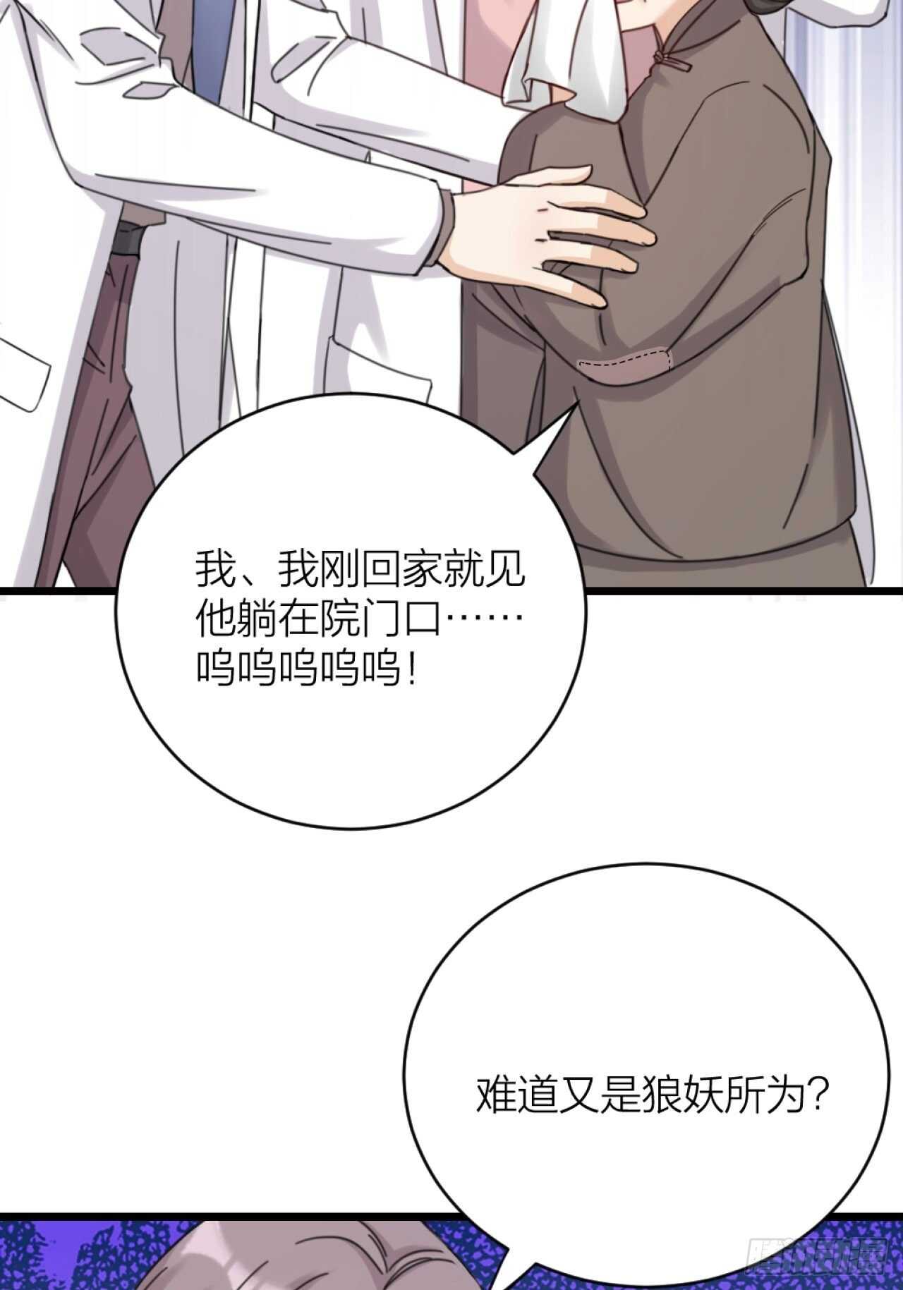 《夫夫倾城》第42话 疑惑 第23页