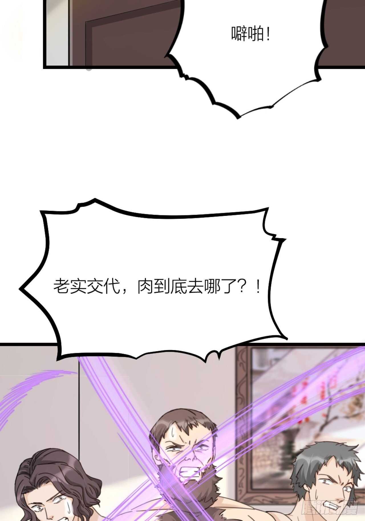 《夫夫倾城》第42话 疑惑 第28页