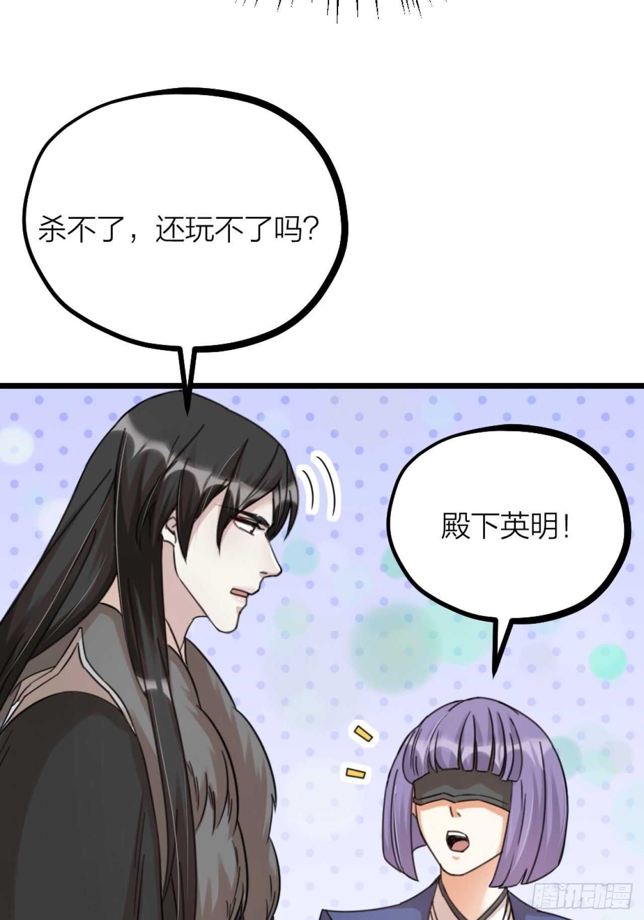 《夫夫倾城》第42话 疑惑 第34页