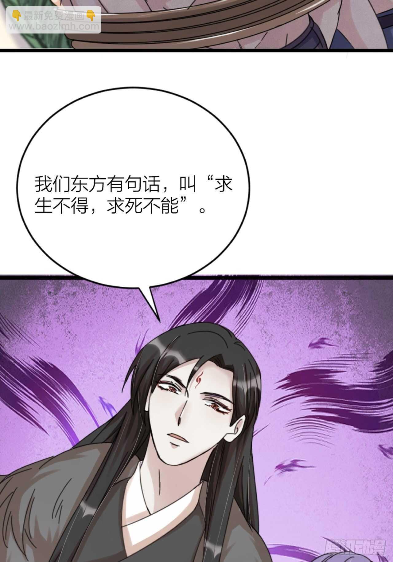《夫夫倾城》第42话 疑惑 第36页