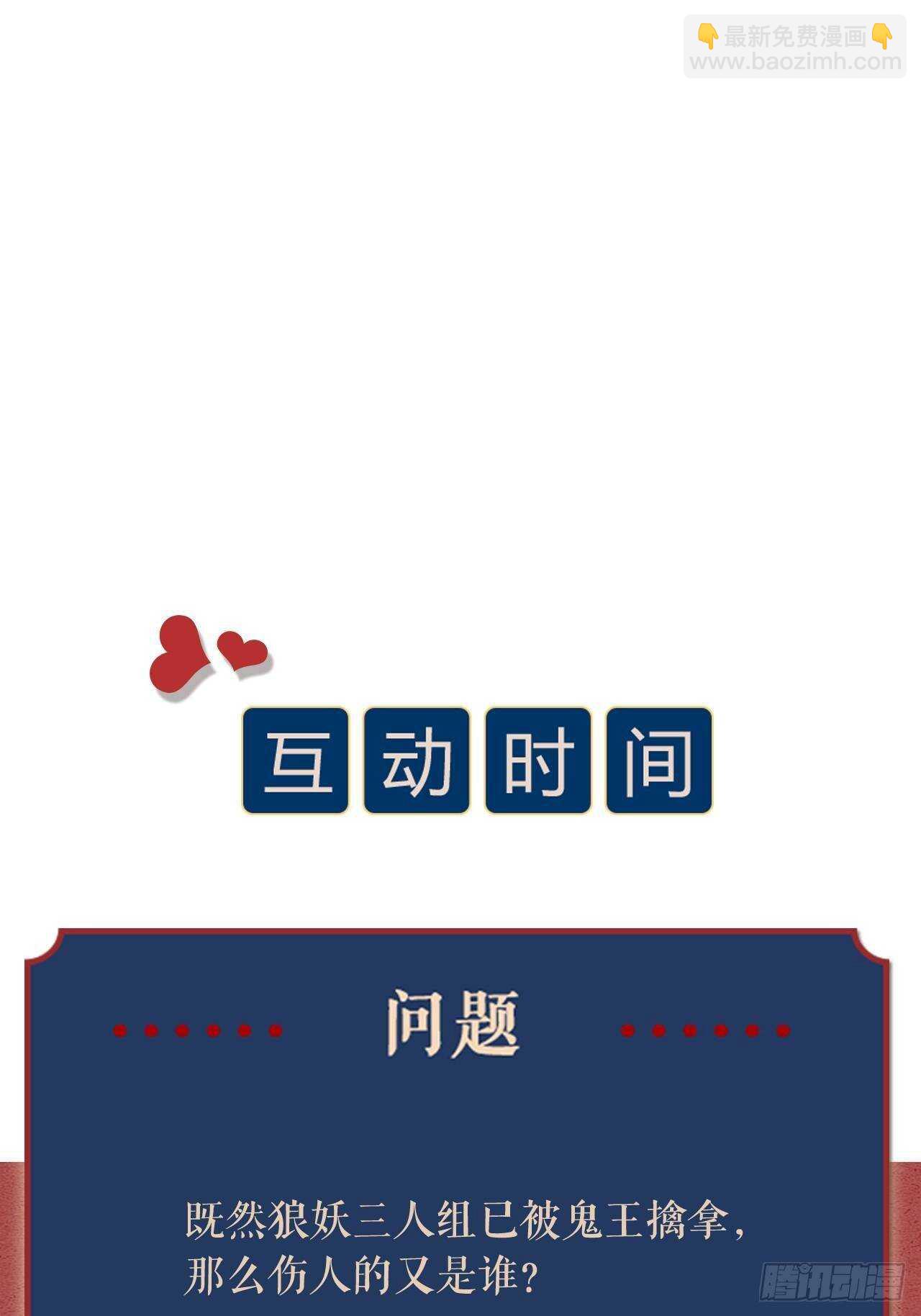 《夫夫倾城》第42话 疑惑 第41页