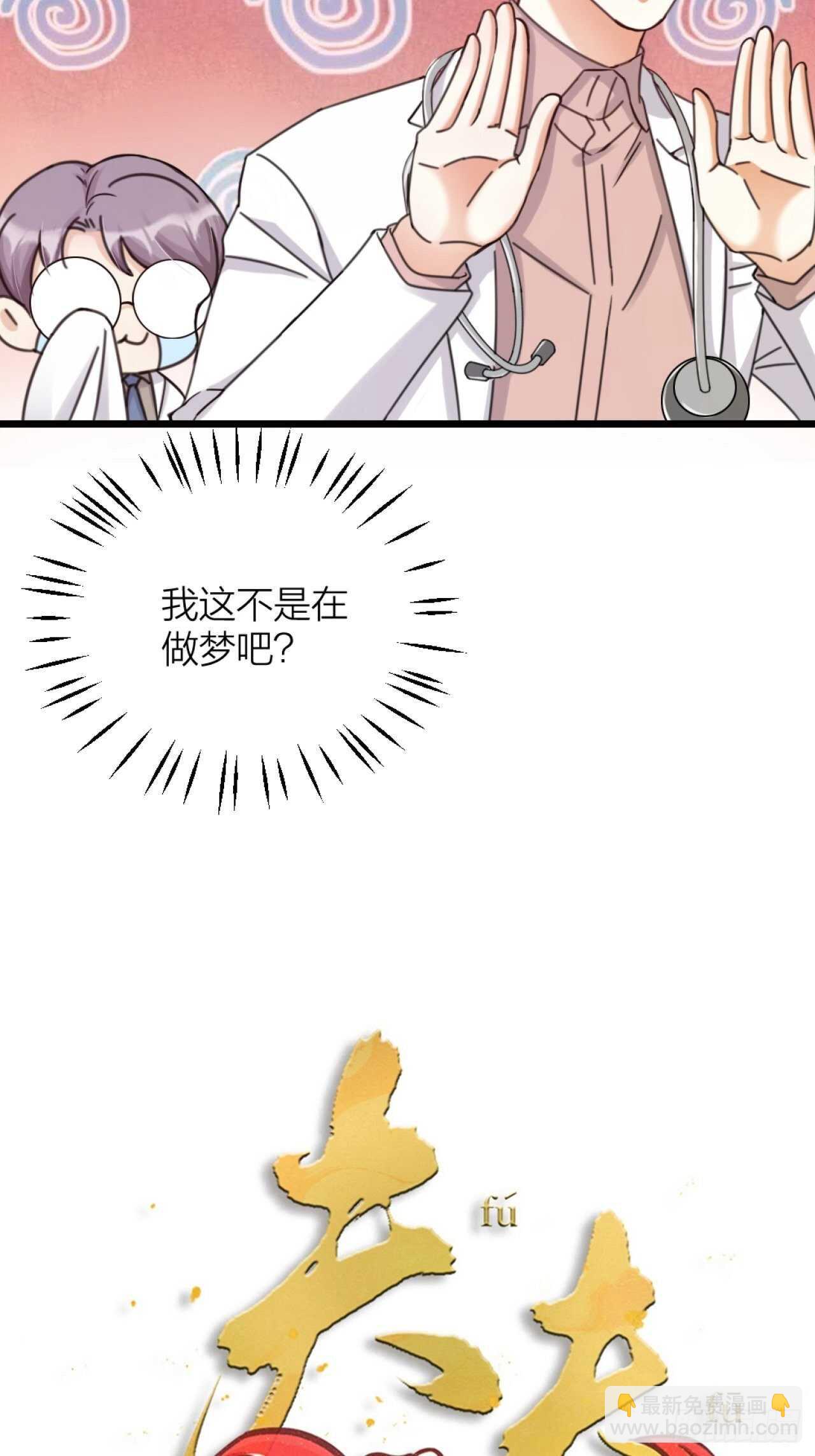 《夫夫倾城》第42话 疑惑 第7页