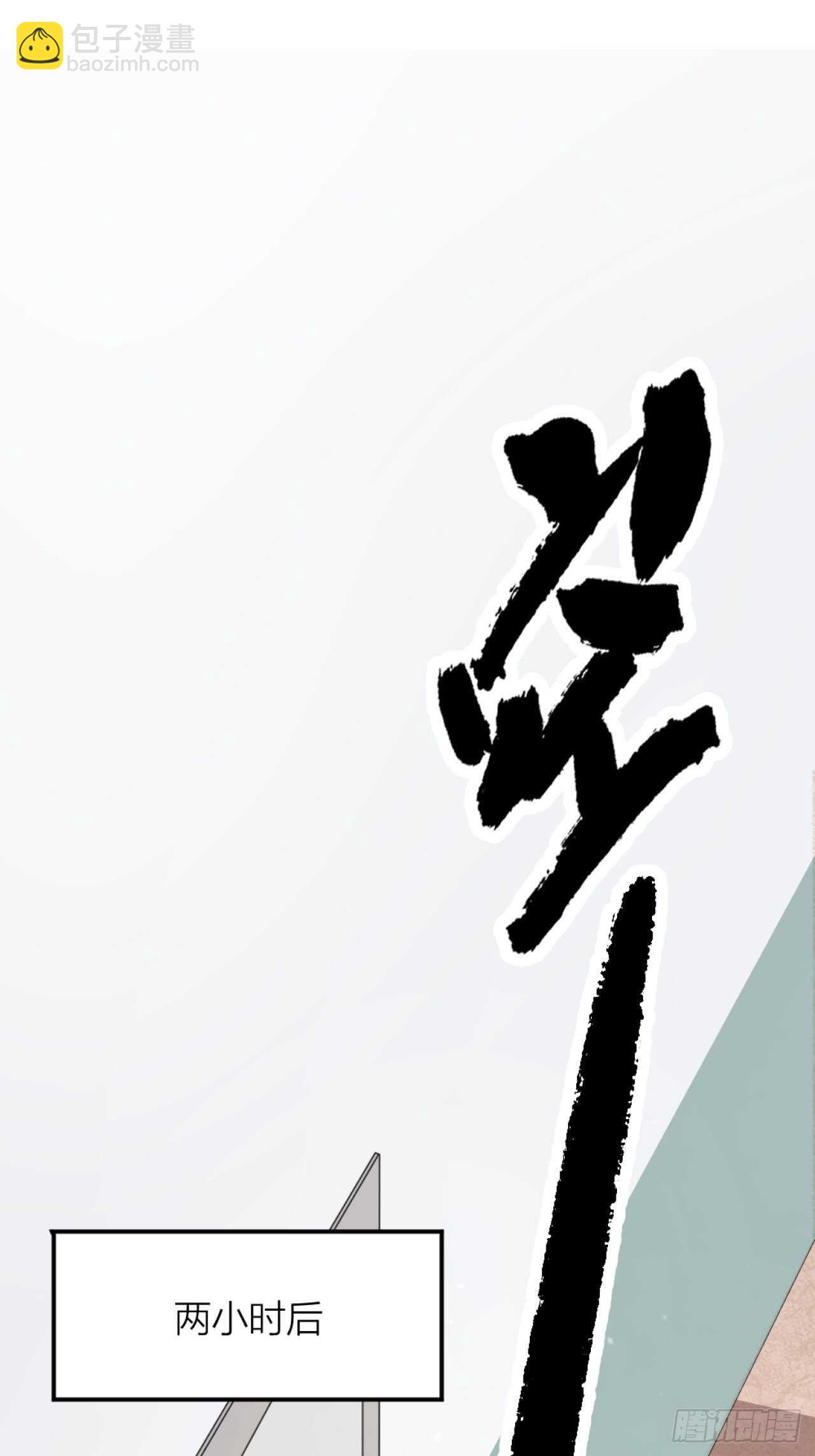 《夫夫倾城》第42话 疑惑 第9页