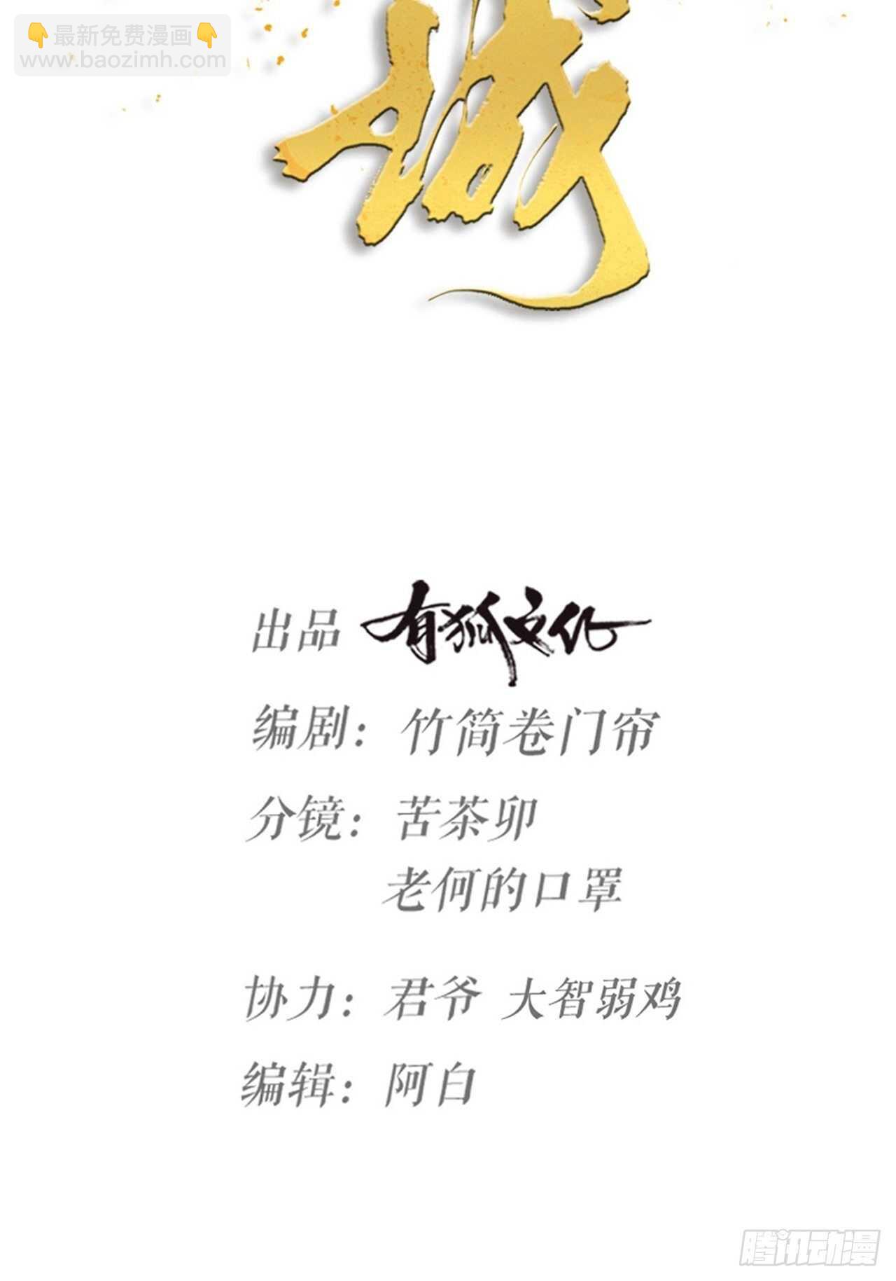 《夫夫倾城》第43话 酷刑 第13页