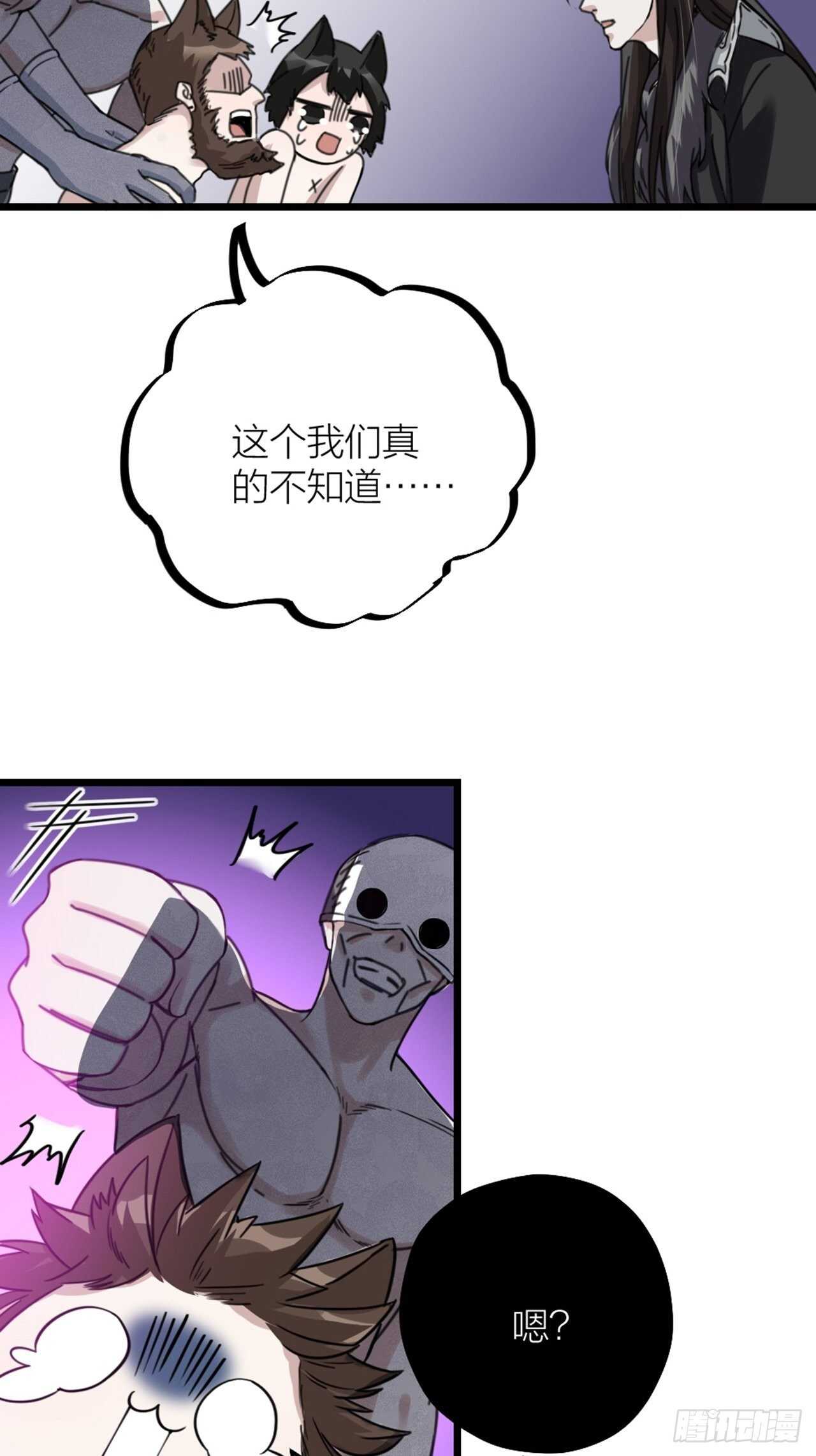 《夫夫倾城》第43话 酷刑 第33页