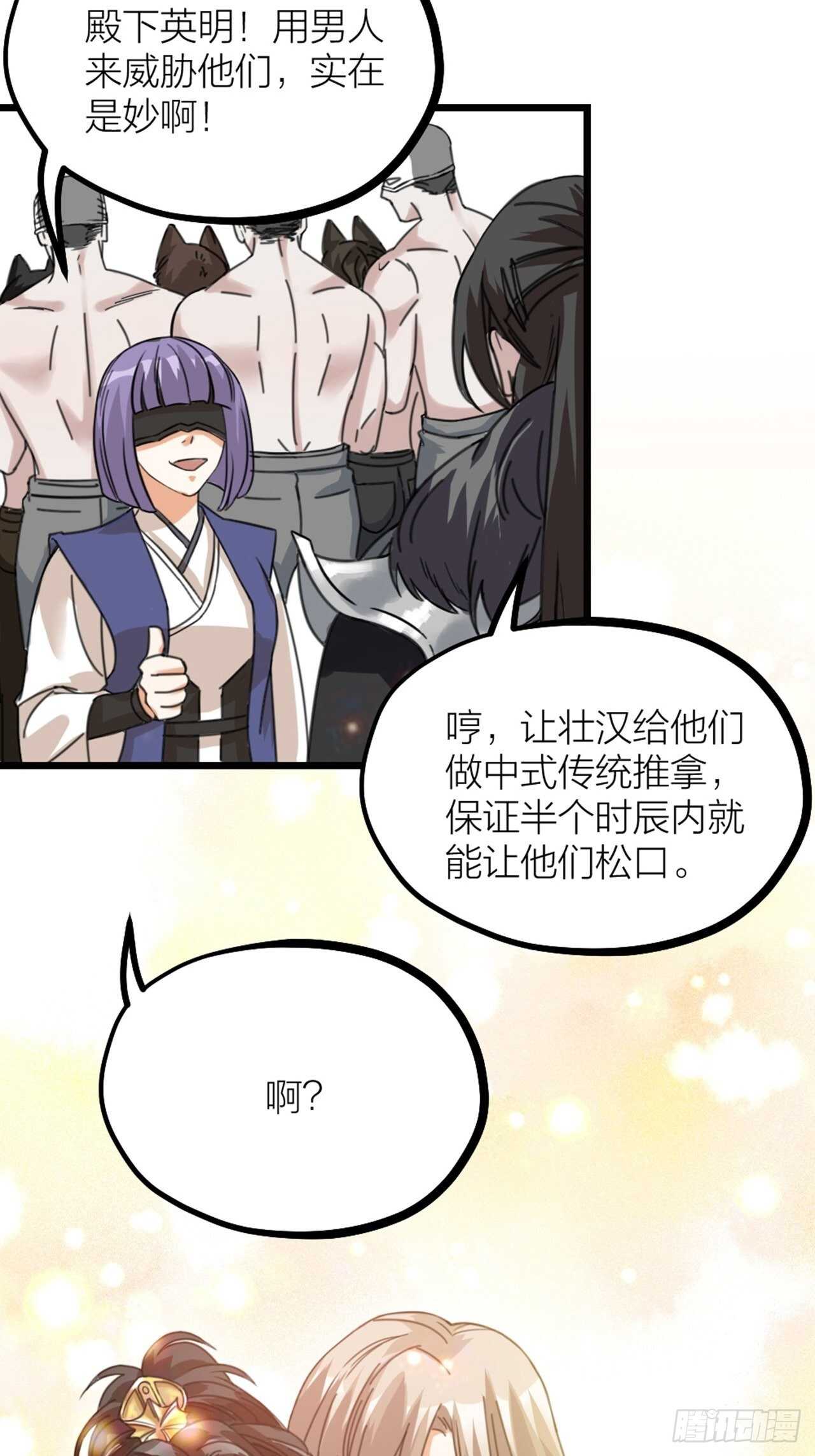 《夫夫倾城》第43话 酷刑 第36页