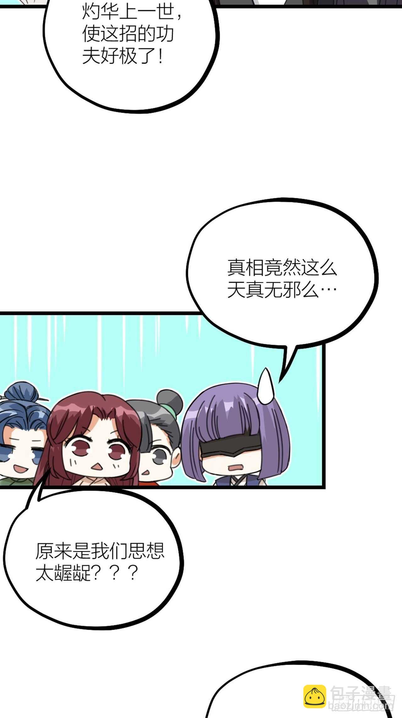 《夫夫倾城》第43话 酷刑 第38页