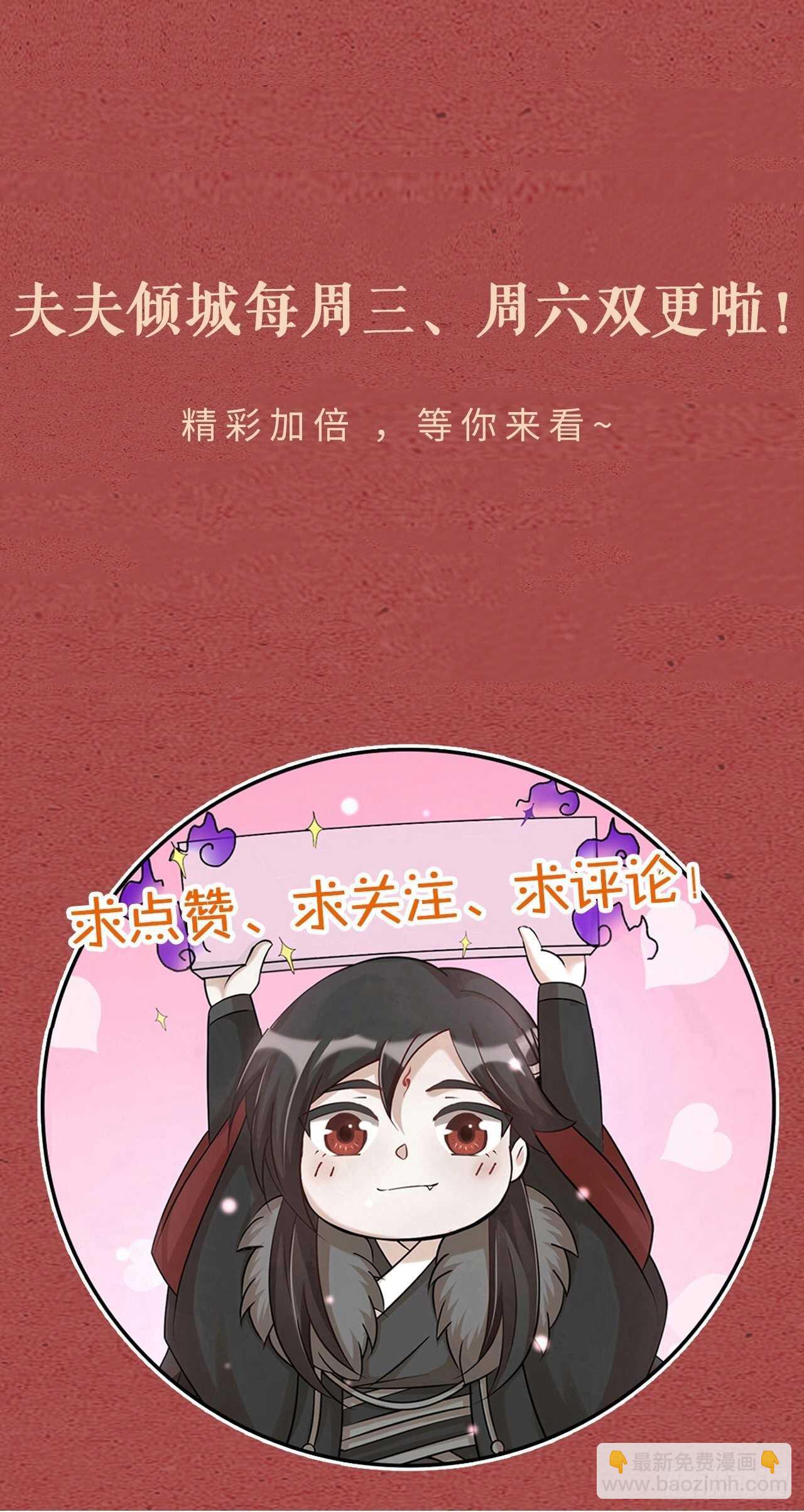 《夫夫倾城》第43话 酷刑 第46页