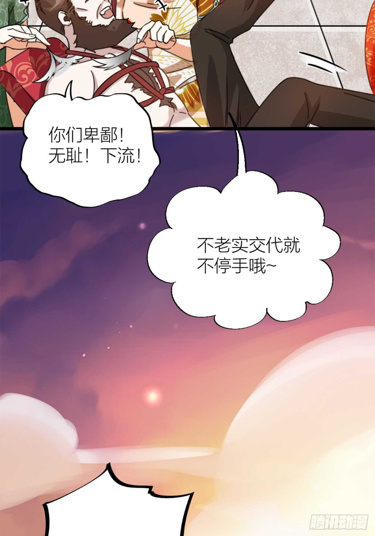 《夫夫倾城》第43话 酷刑 第9页