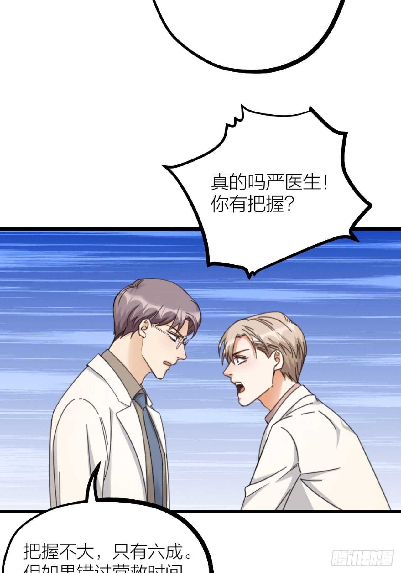《夫夫倾城》第44话 手术 第13页
