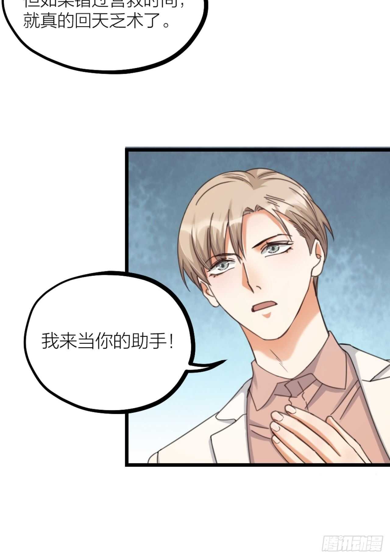 《夫夫倾城》第44话 手术 第14页
