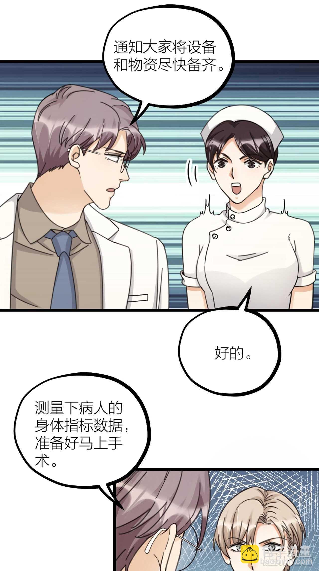 《夫夫倾城》第44话 手术 第16页