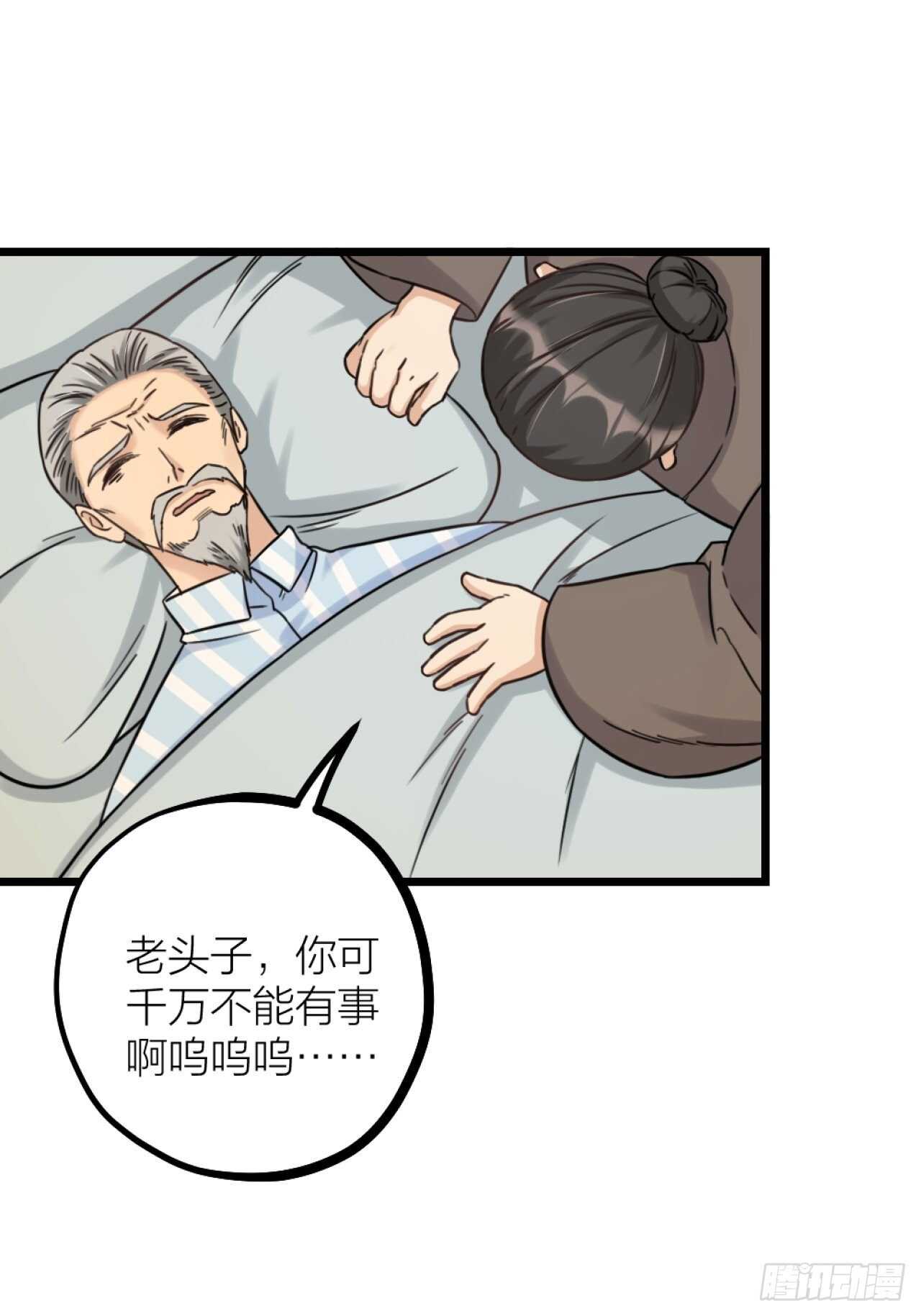 《夫夫倾城》第44话 手术 第1页