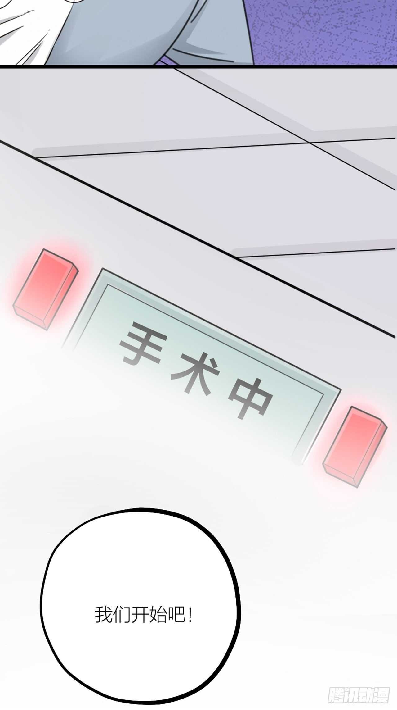 《夫夫倾城》第44话 手术 第22页