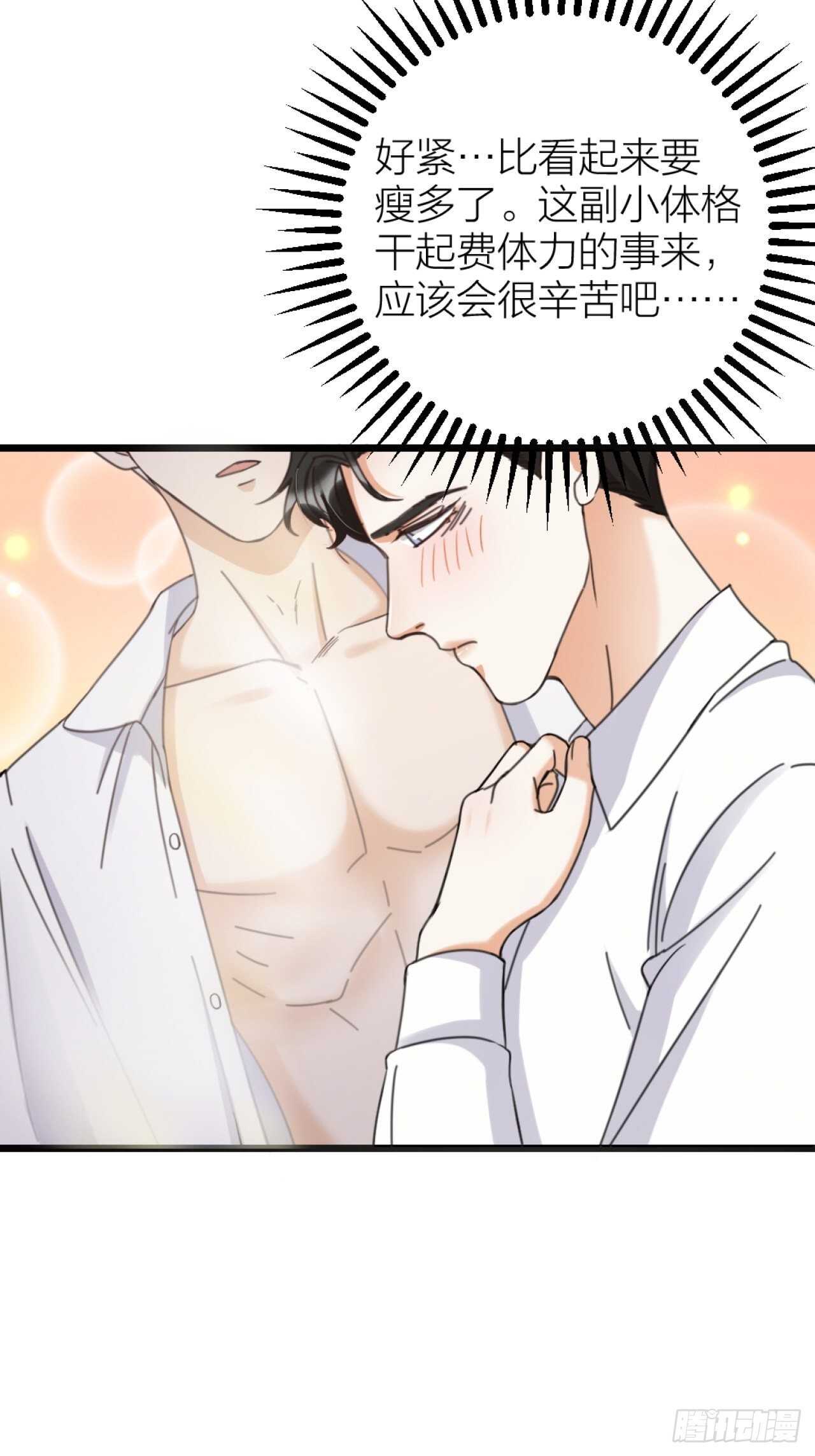 《夫夫倾城》第44话 手术 第32页