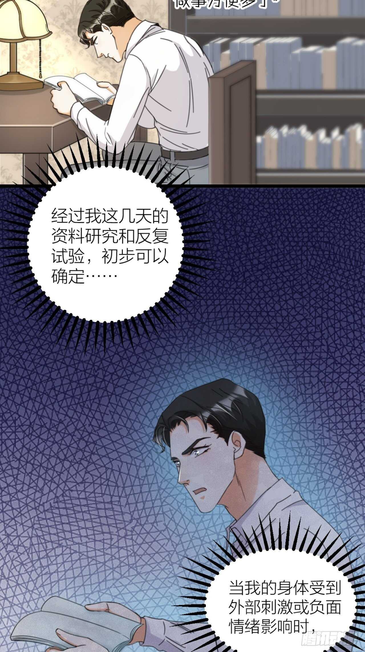《夫夫倾城》第44话 手术 第34页