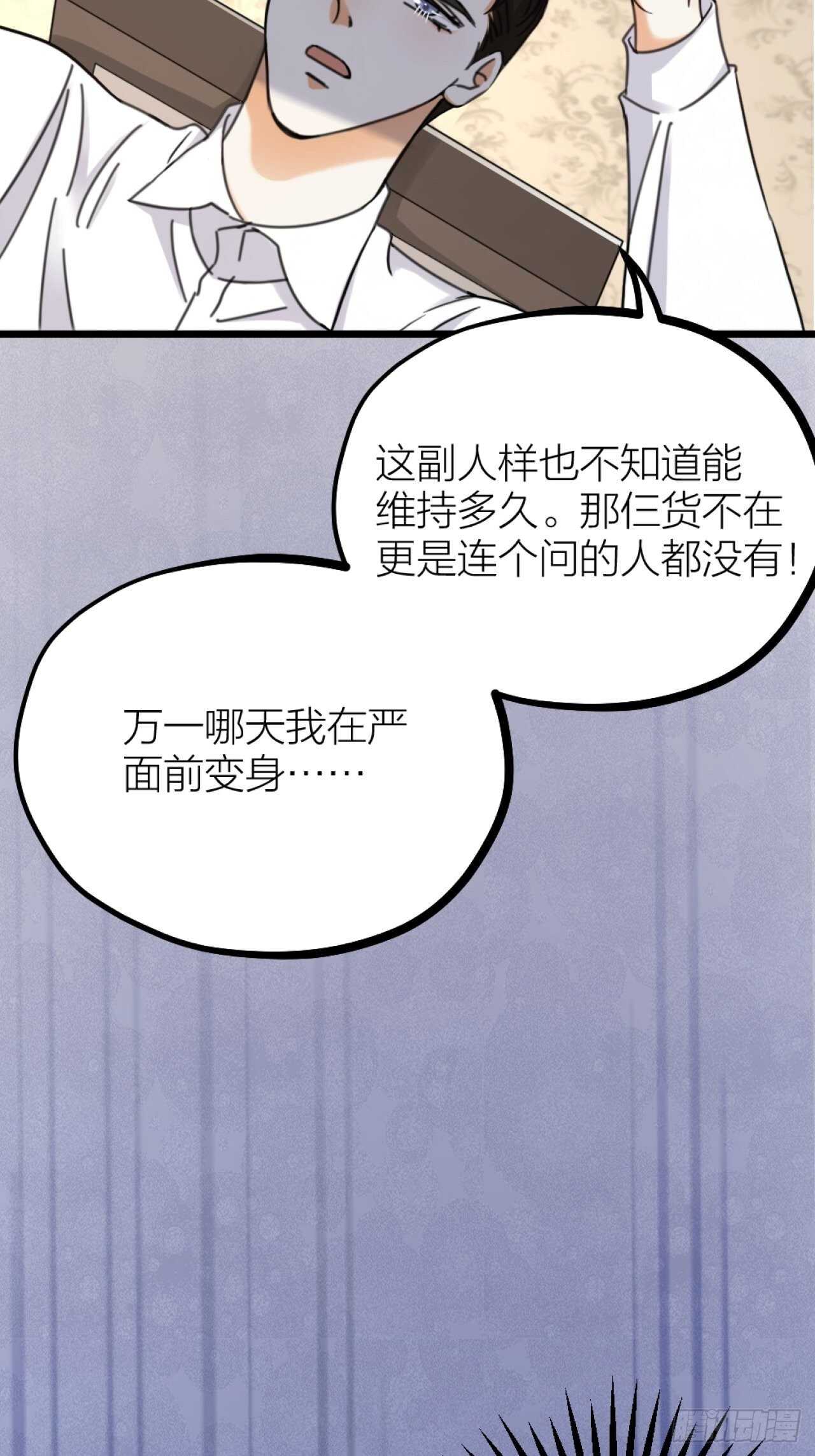 《夫夫倾城》第44话 手术 第37页