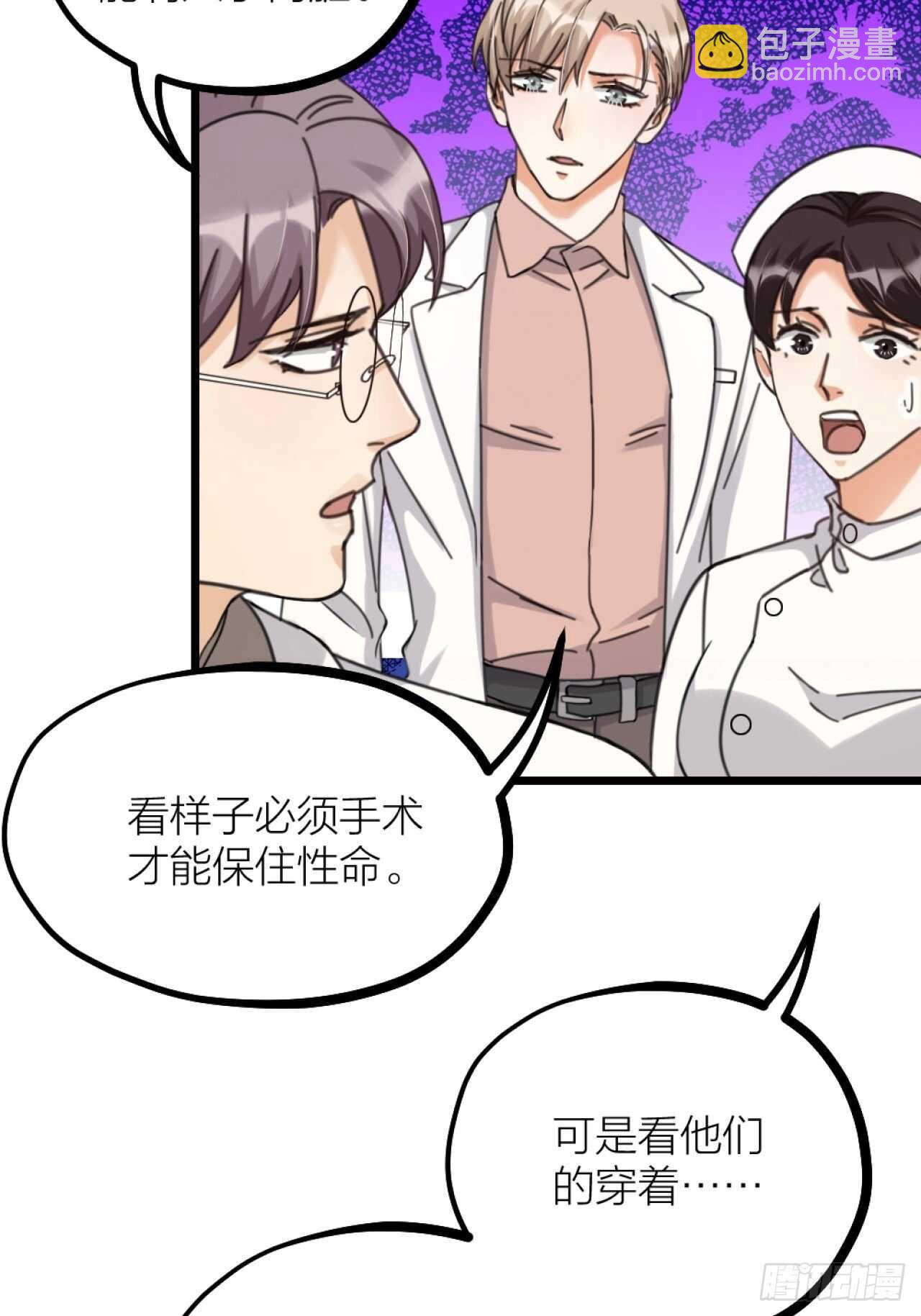 《夫夫倾城》第44话 手术 第3页