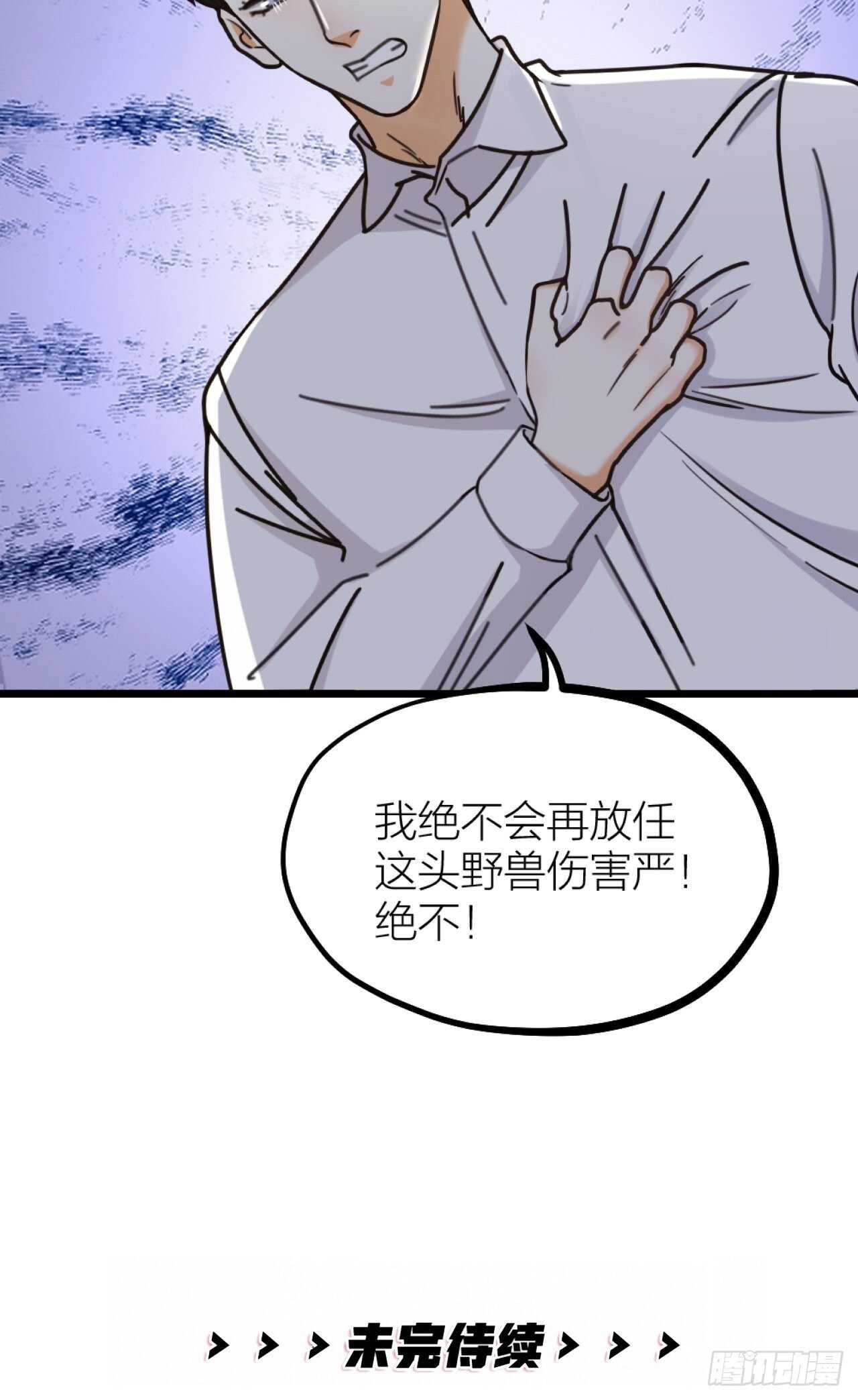《夫夫倾城》第44话 手术 第41页