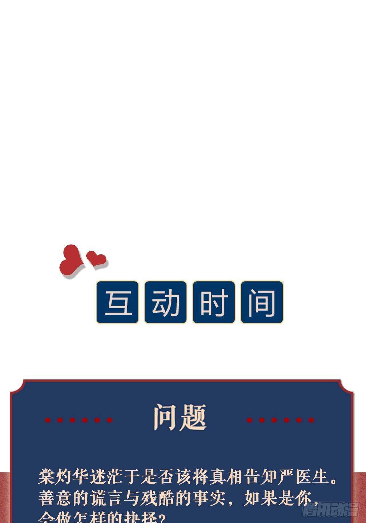 《夫夫倾城》第44话 手术 第42页