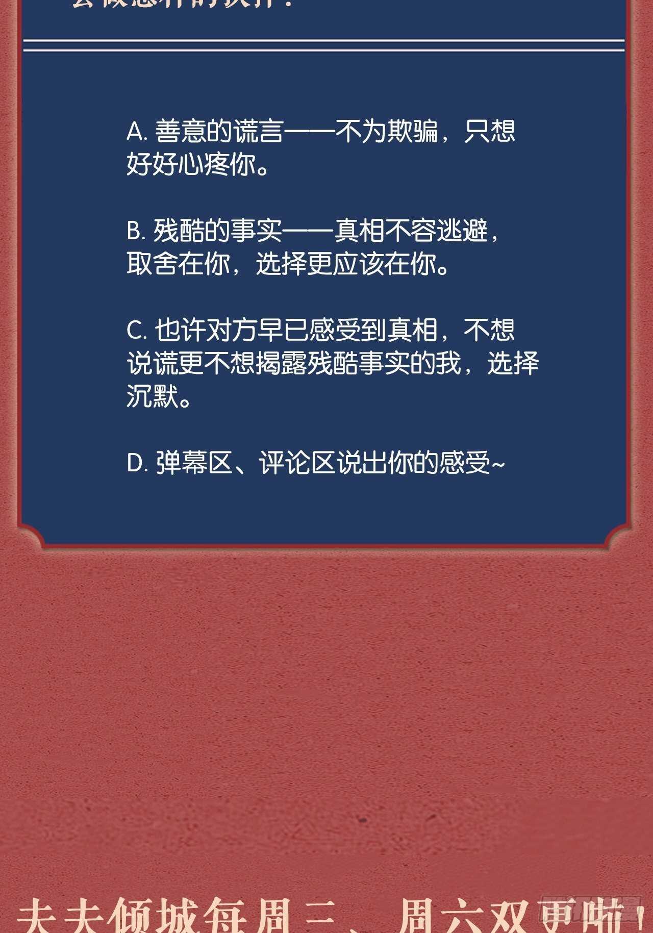 《夫夫倾城》第44话 手术 第43页