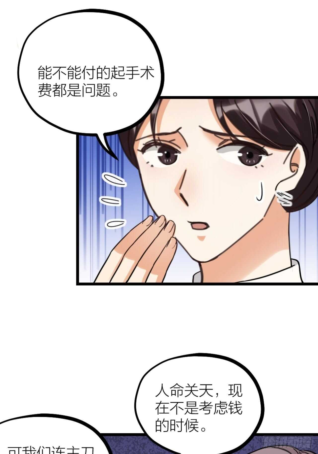 《夫夫倾城》第44话 手术 第5页