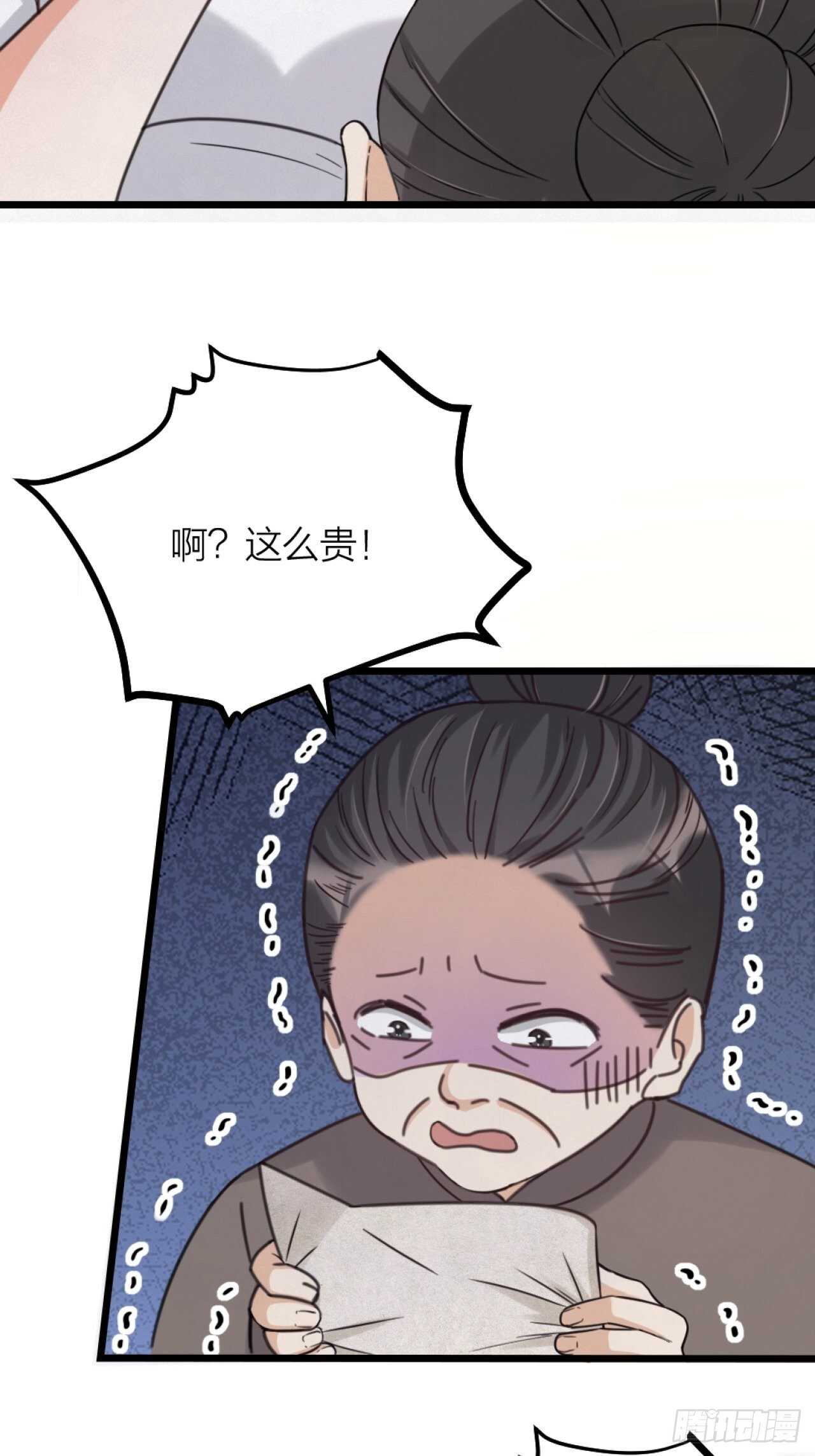 《夫夫倾城》第45话 上门谈谈 第14页