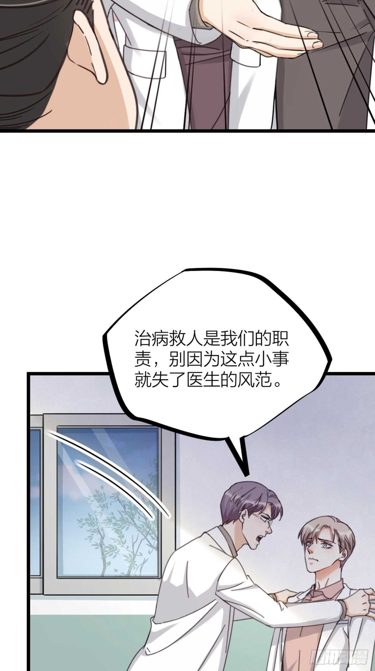 《夫夫倾城》第45话 上门谈谈 第21页