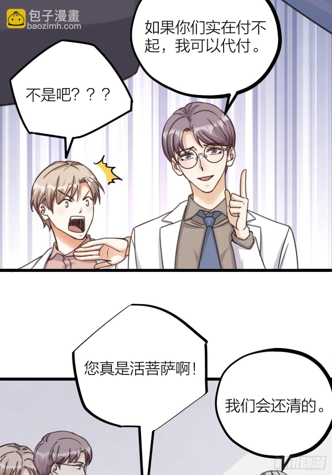 《夫夫倾城》第45话 上门谈谈 第27页