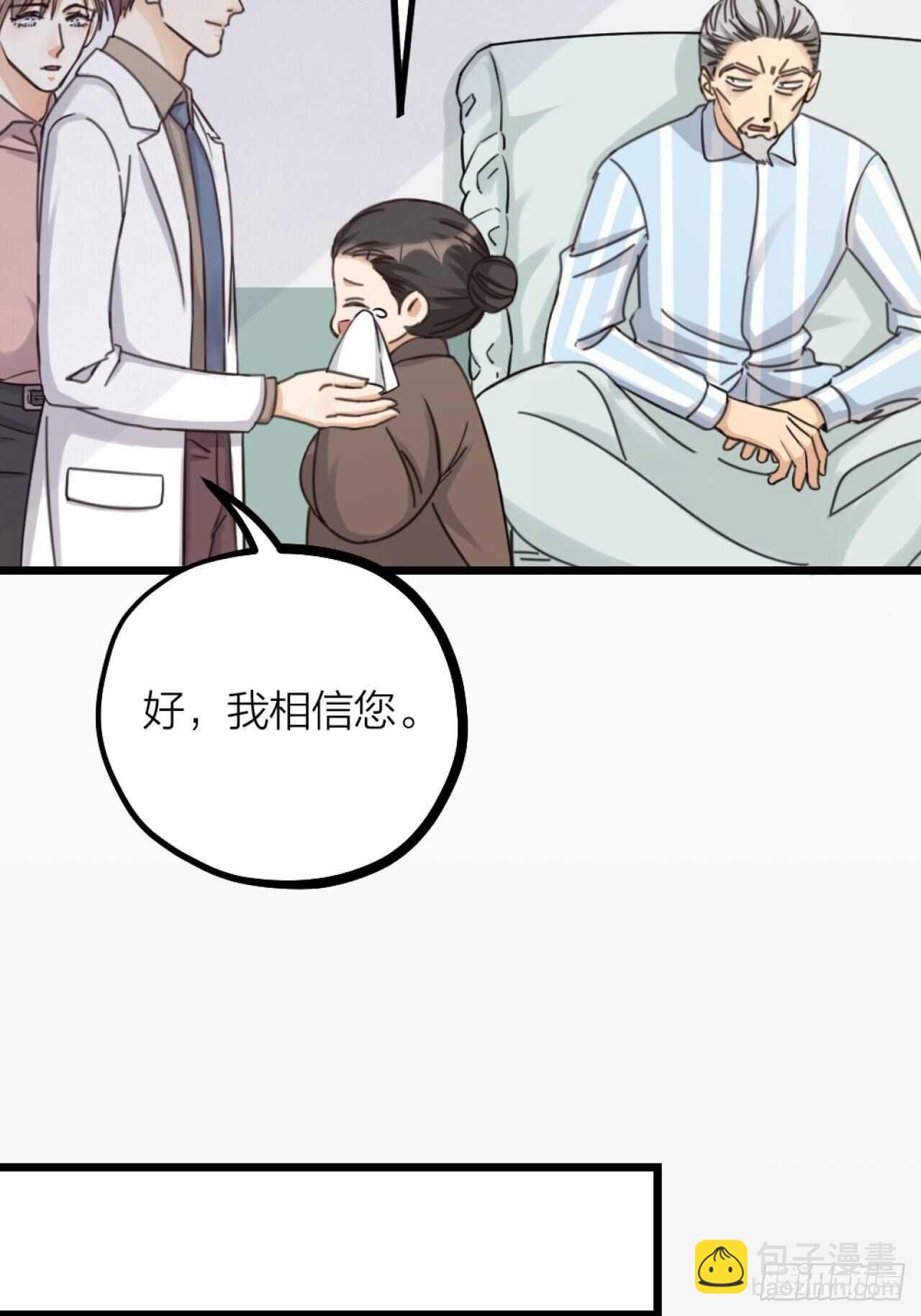 《夫夫倾城》第45话 上门谈谈 第28页