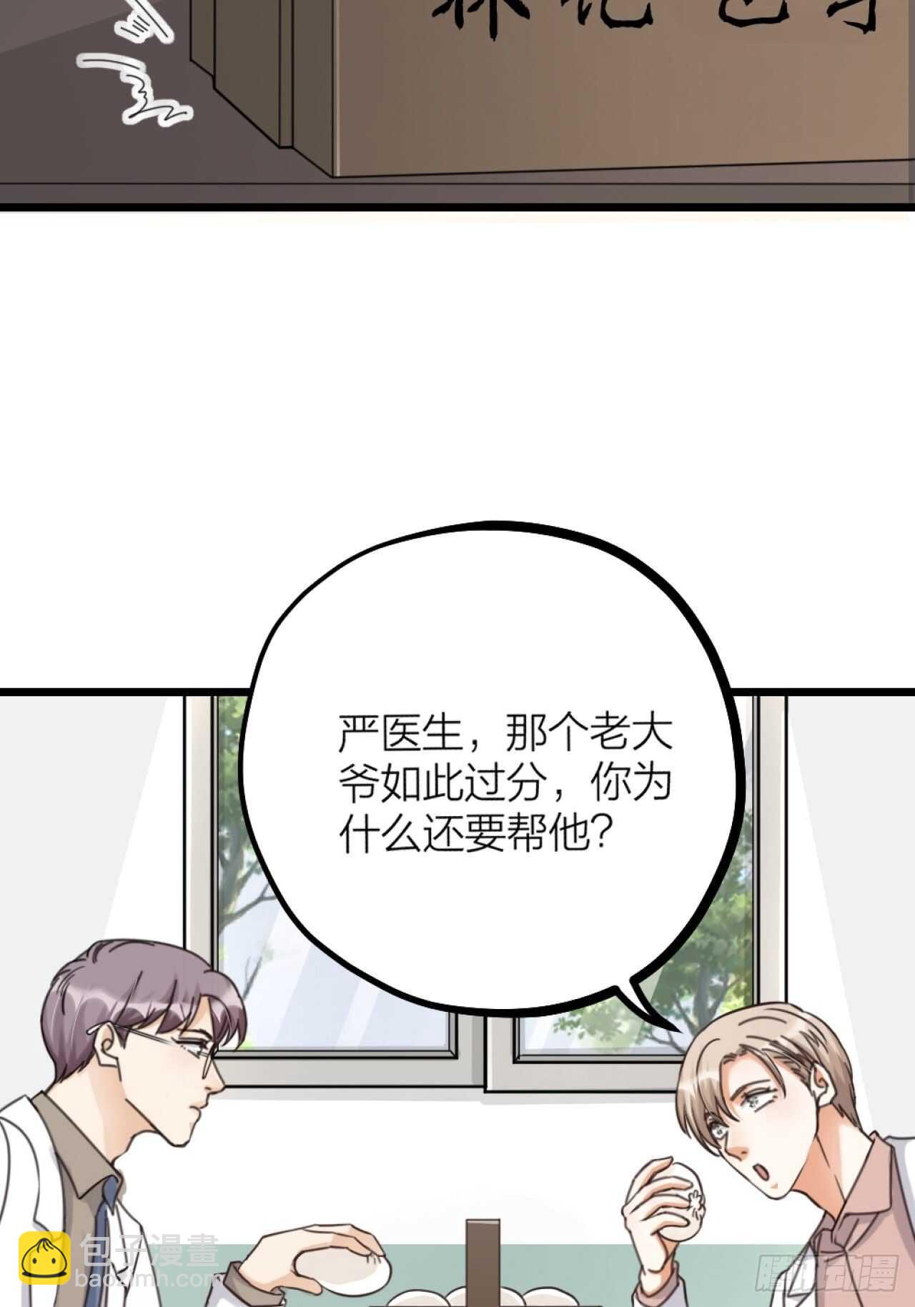 《夫夫倾城》第45话 上门谈谈 第30页