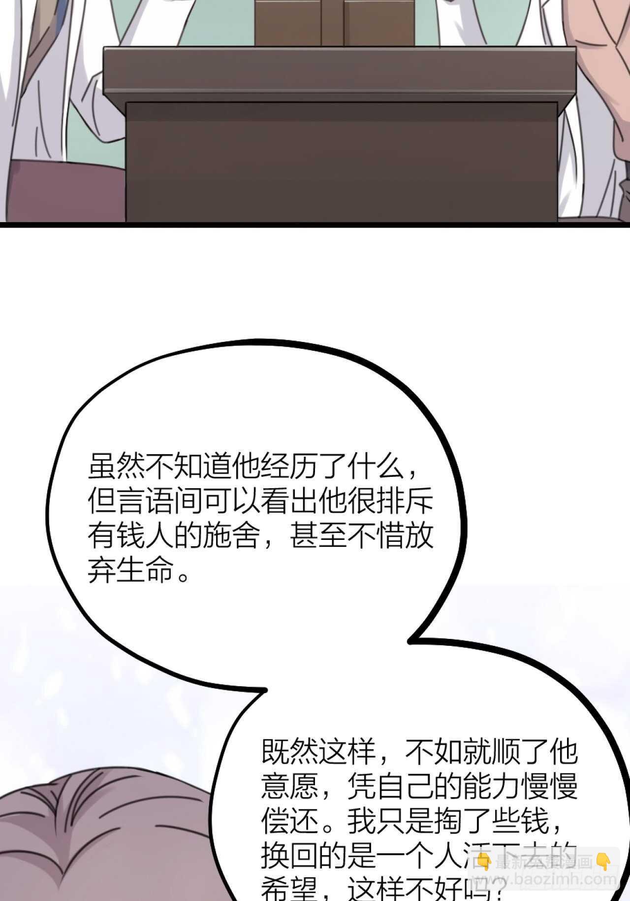 《夫夫倾城》第45话 上门谈谈 第31页