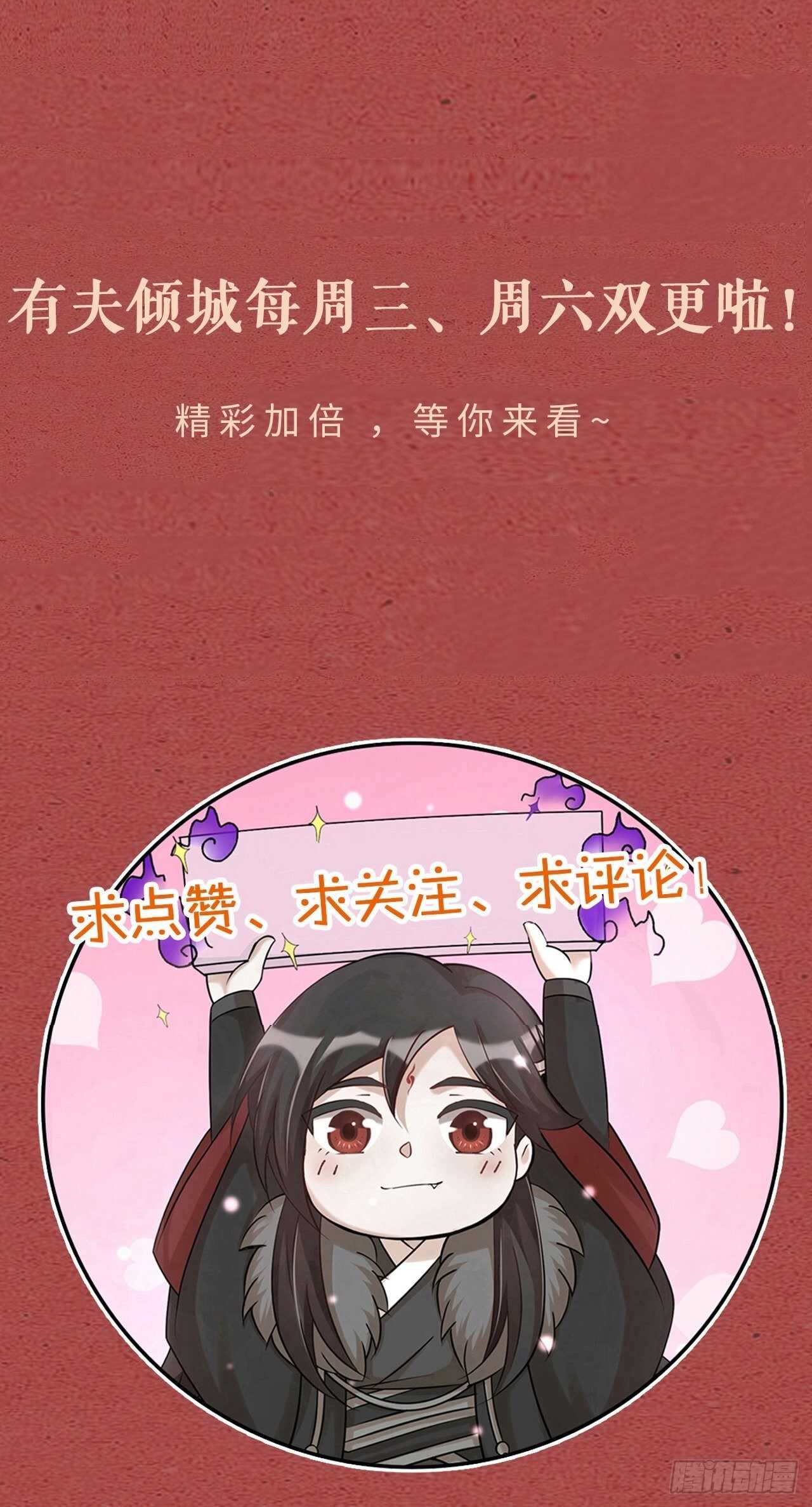 《夫夫倾城》第45话 上门谈谈 第49页