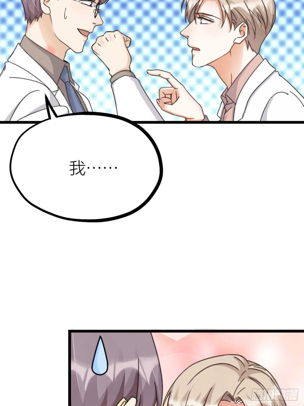 《夫夫倾城》第49话 打架？ 第11页
