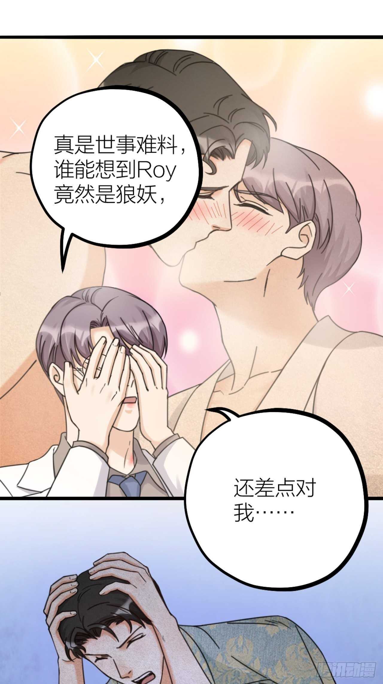 《夫夫倾城》第49话 打架？ 第17页