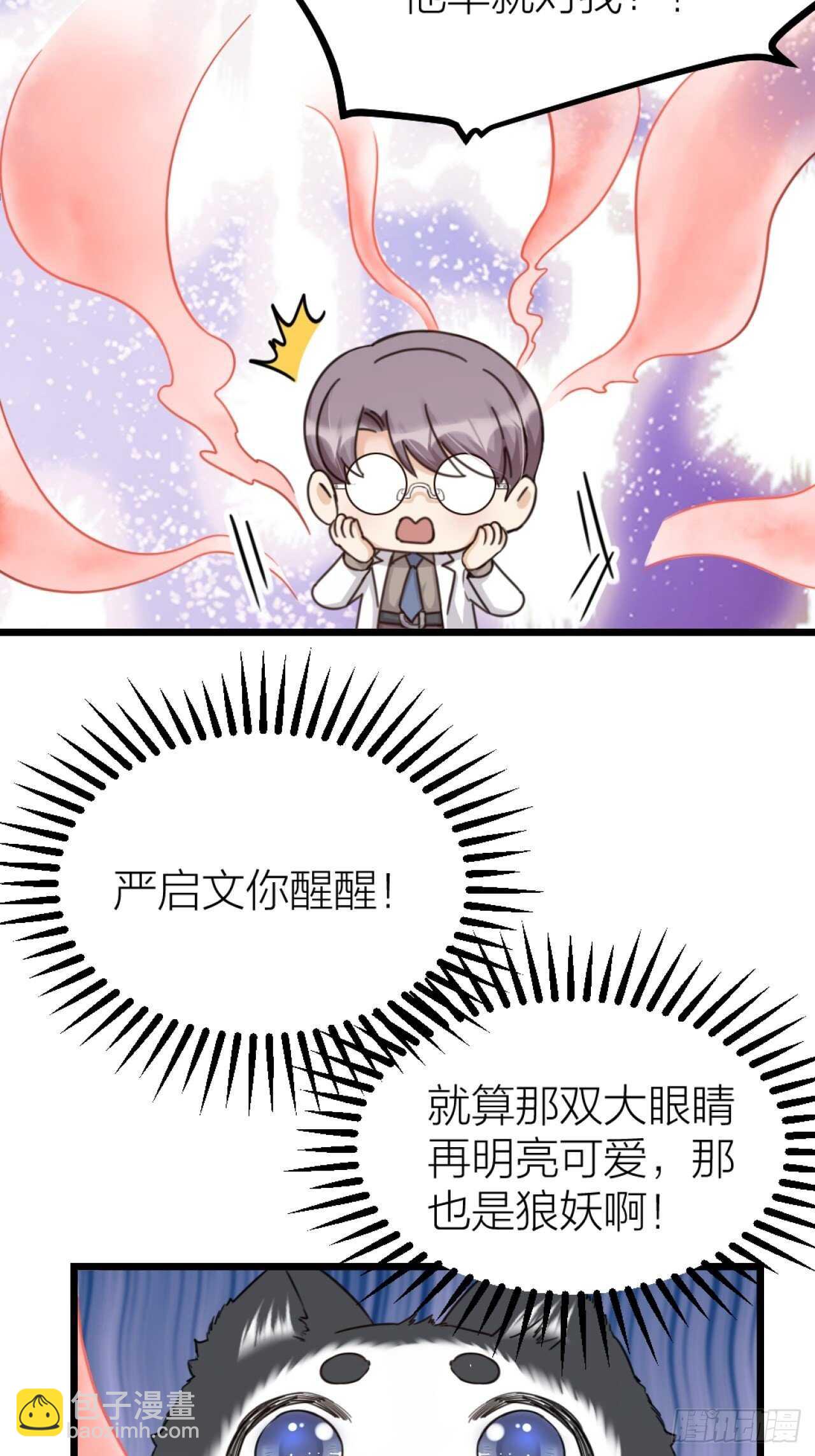 《夫夫倾城》第49话 打架？ 第19页