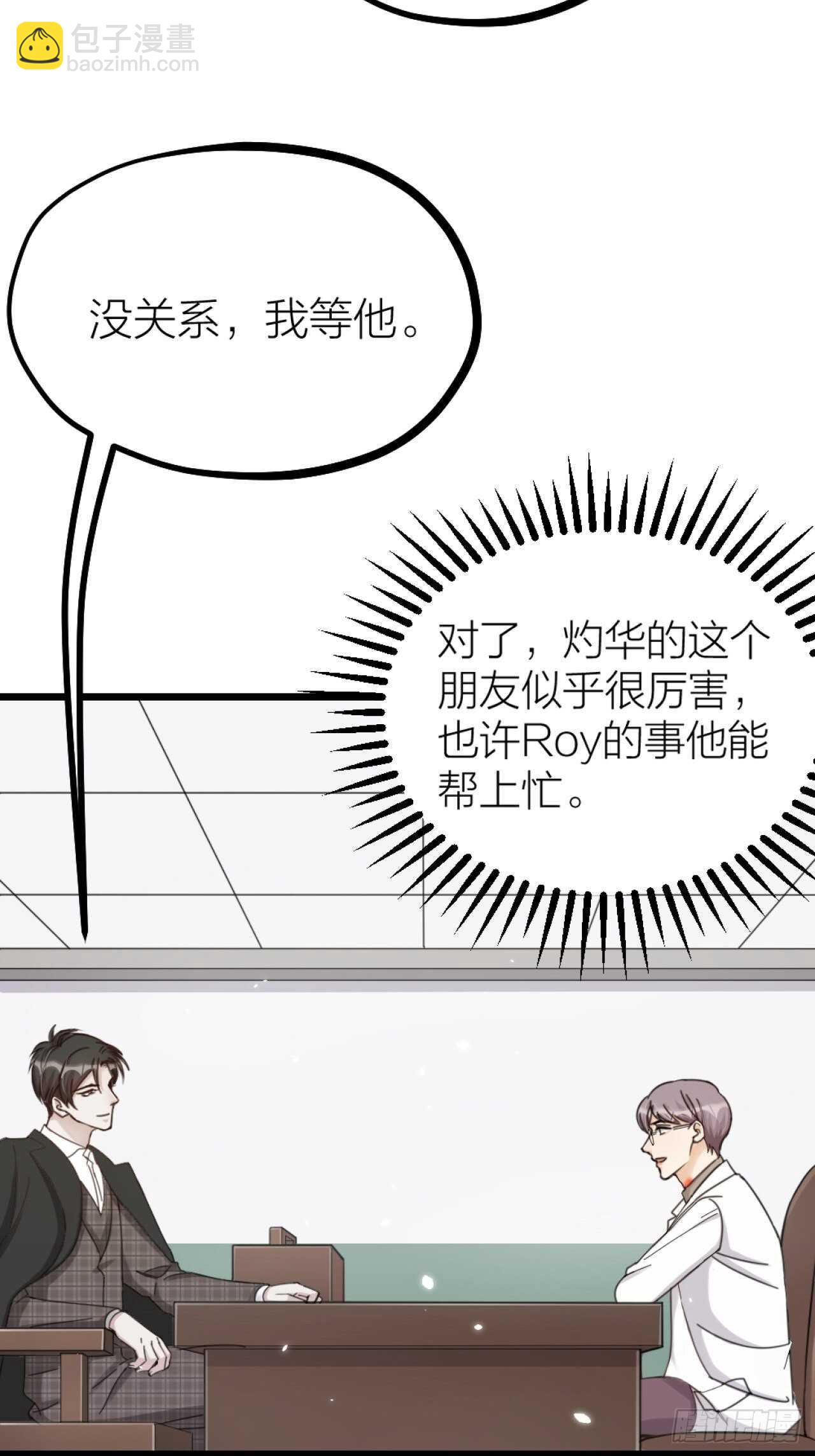 《夫夫倾城》第49话 打架？ 第22页