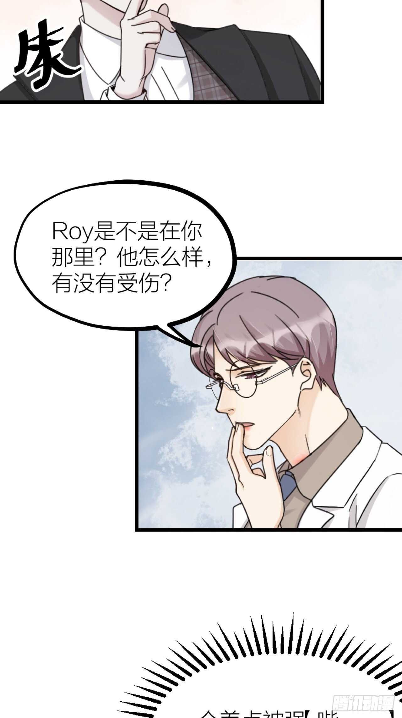 《夫夫倾城》第49话 打架？ 第24页
