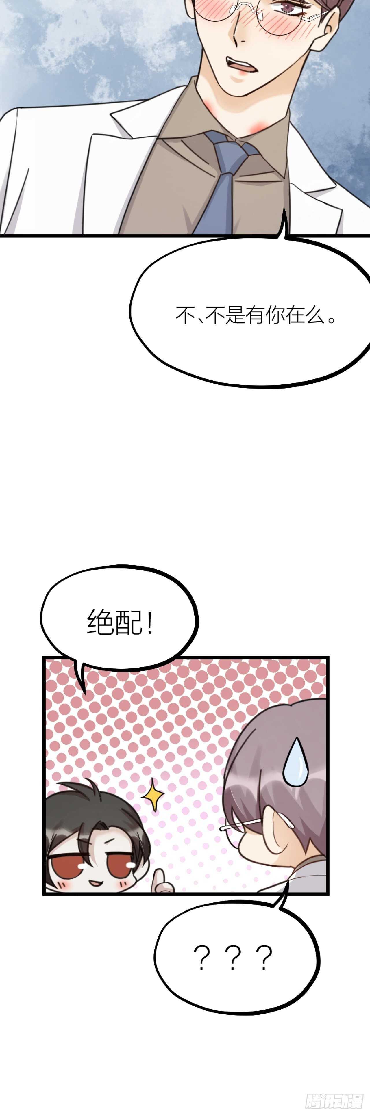 《夫夫倾城》第49话 打架？ 第28页