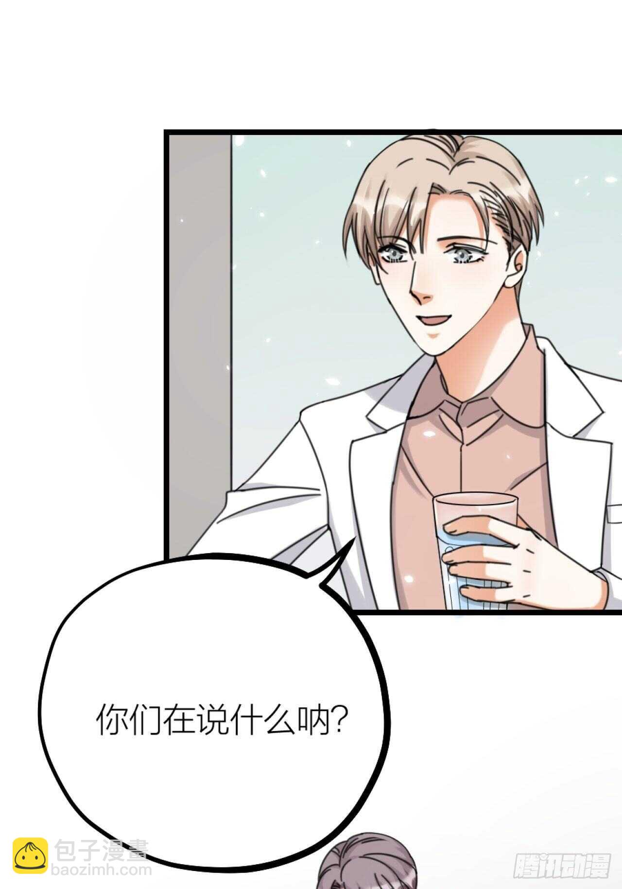 《夫夫倾城》第49话 打架？ 第29页