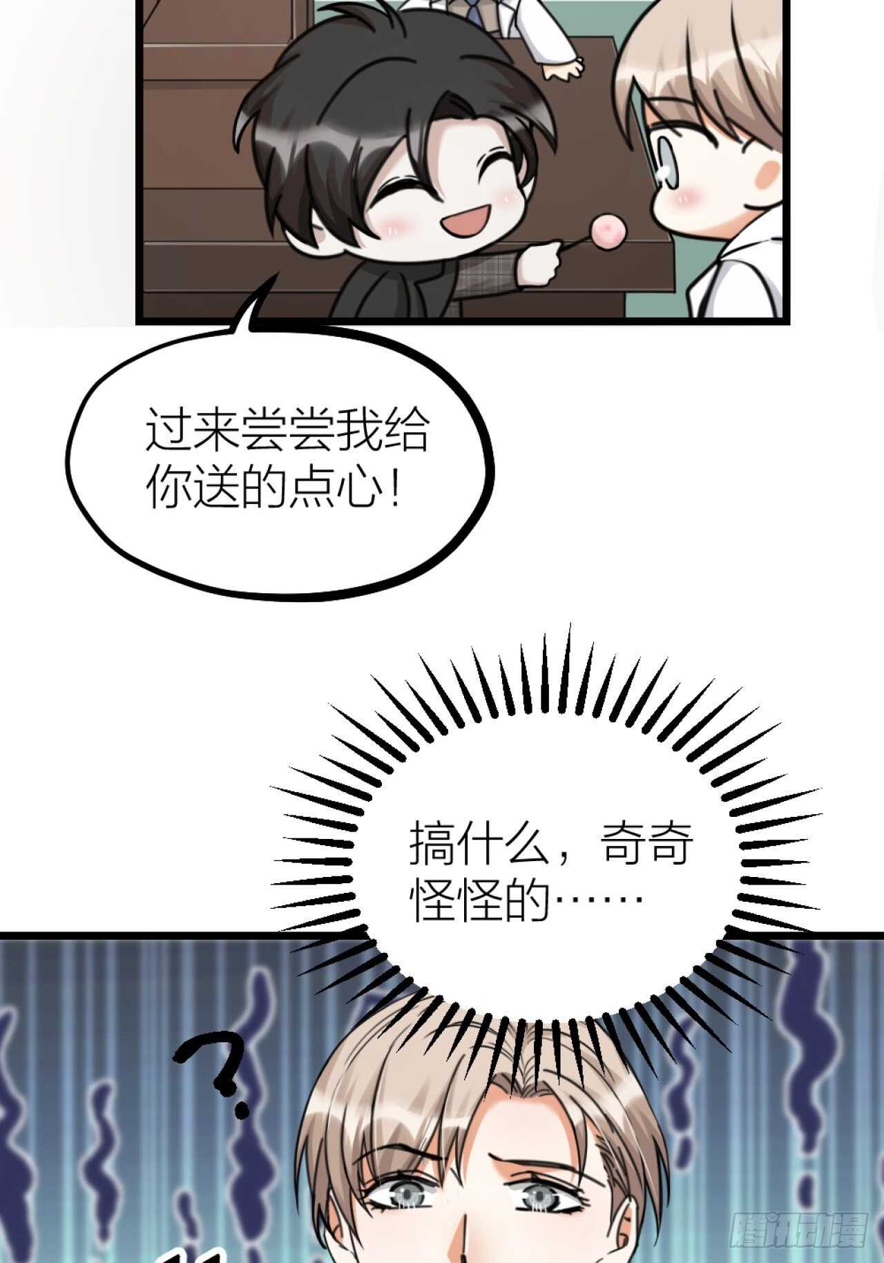 《夫夫倾城》第49话 打架？ 第31页